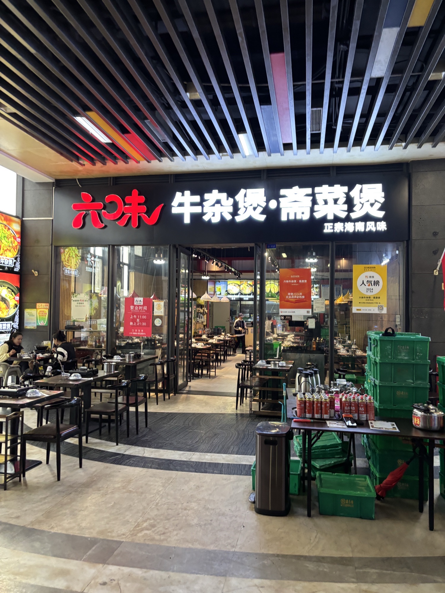 六味牛杂煲·斋菜煲