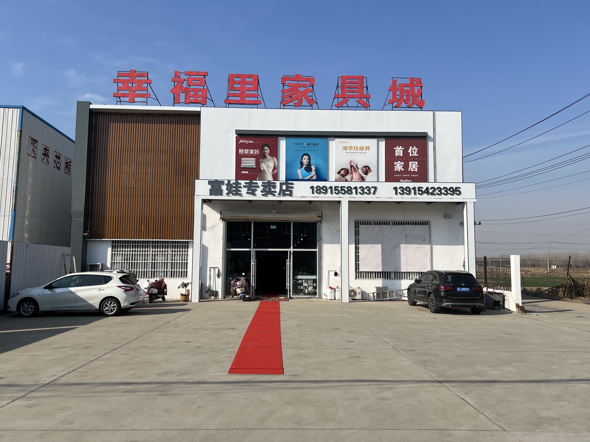 赣榆幸福里家具城