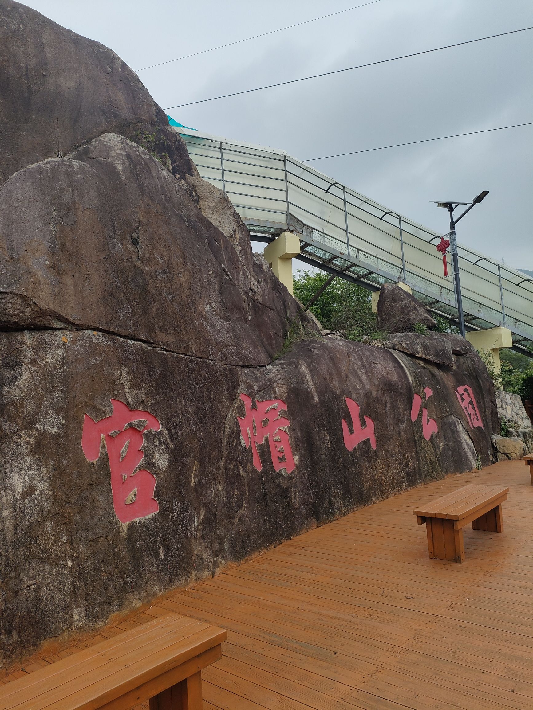 官帽山公园旅行图片 2