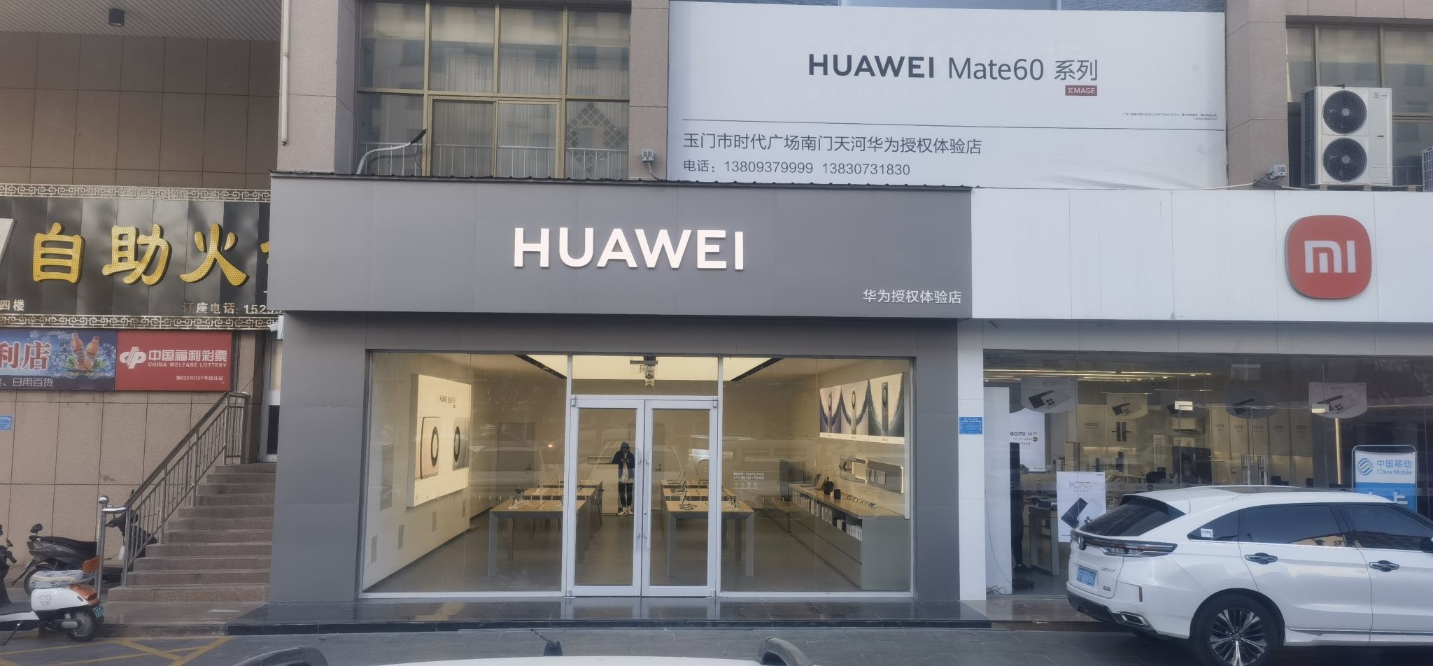 华为授权体验店(时代广场)