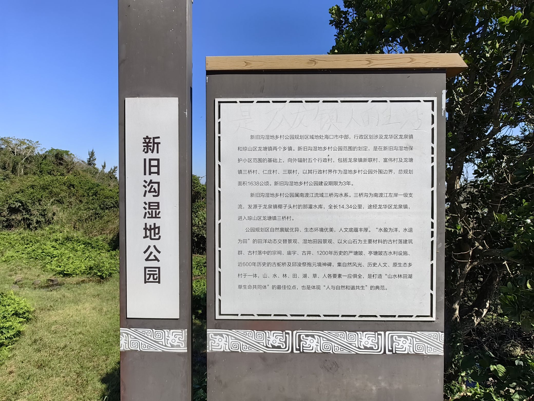 新旧沟湿地公园旅行图片 1