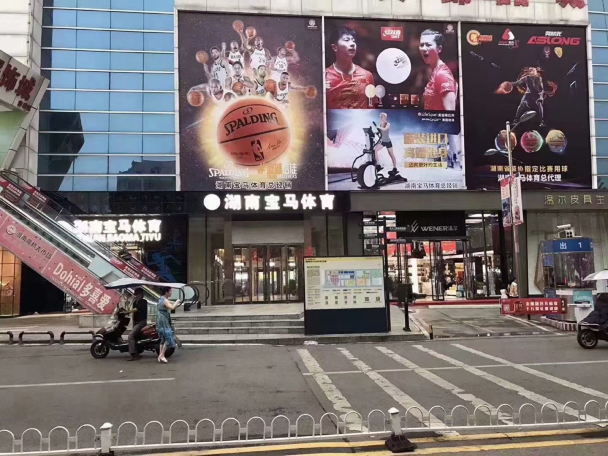 宝马体育用品经营部(尤尼克斯综合店x高桥现代商贸城店)