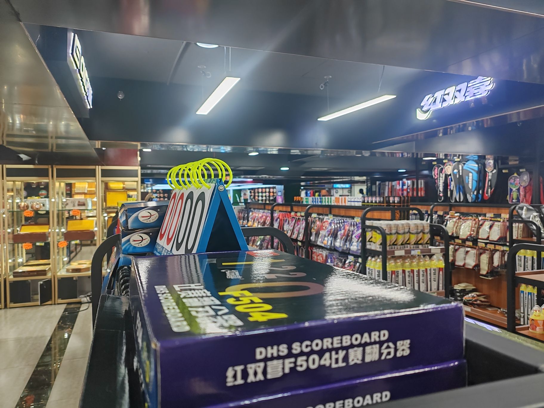 宝马体育用品经营部(尤尼克斯综合店x高桥现代商贸城店)