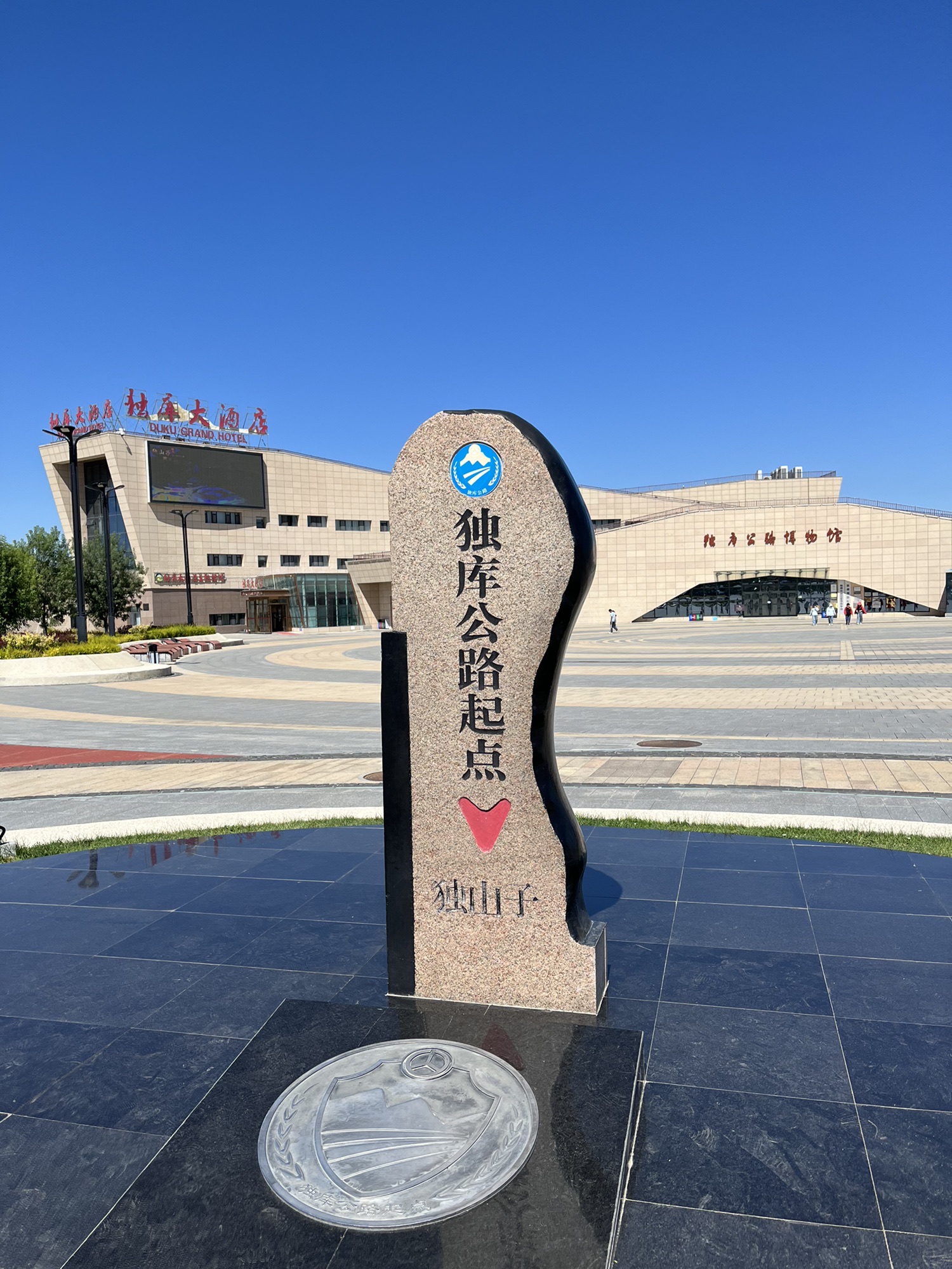 独库大本营