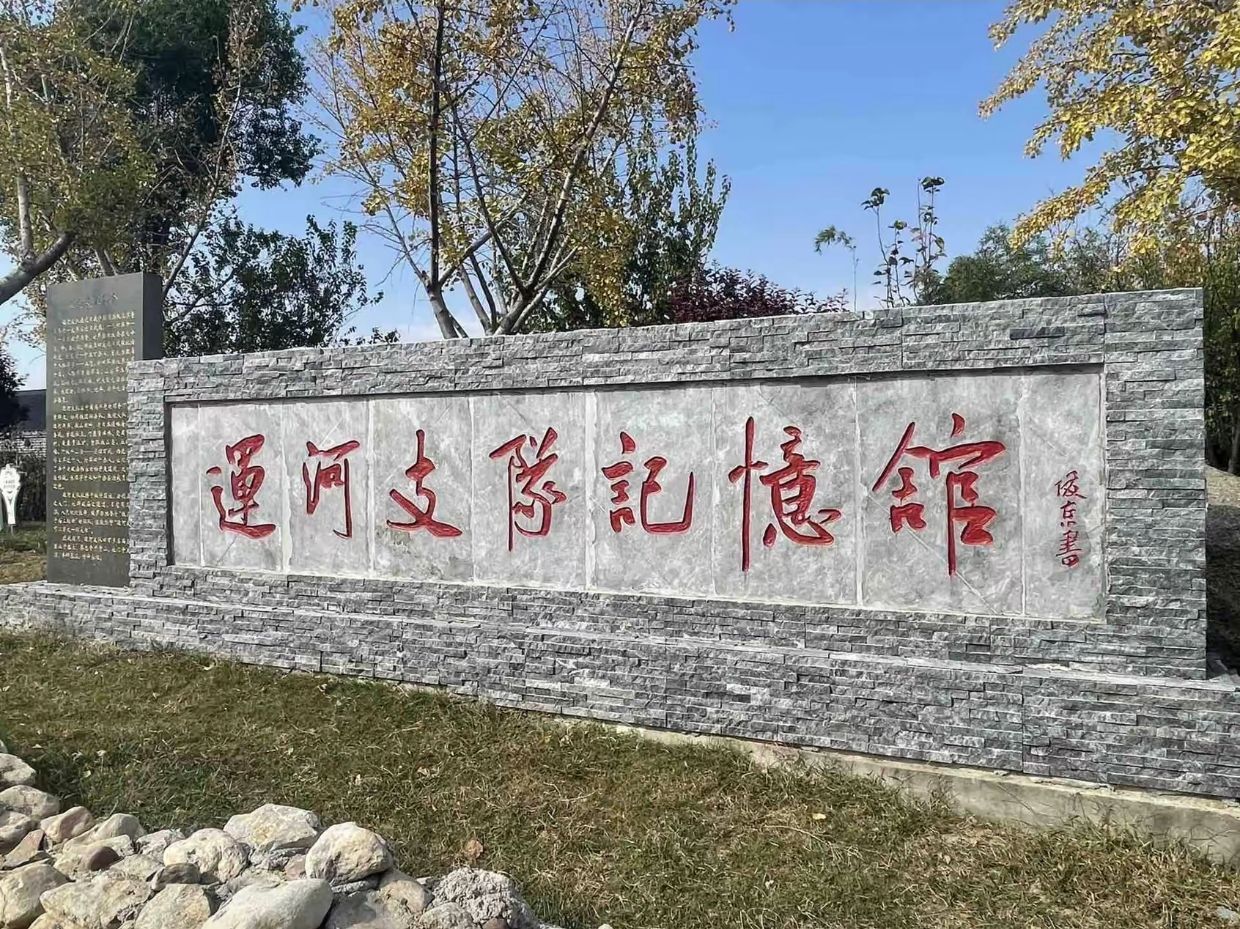 白楼湾湿地公园旅行图片 3