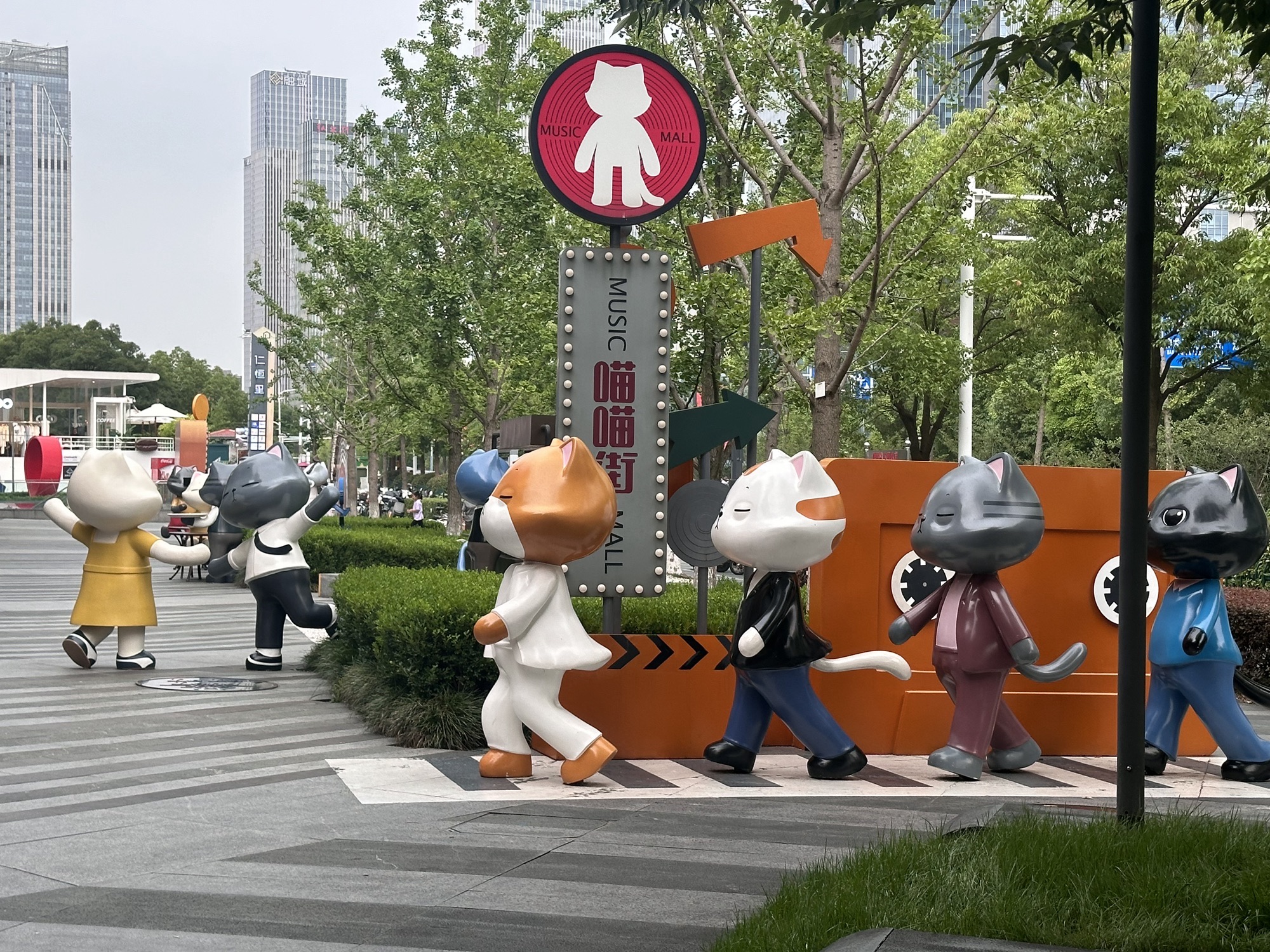 喵喵街