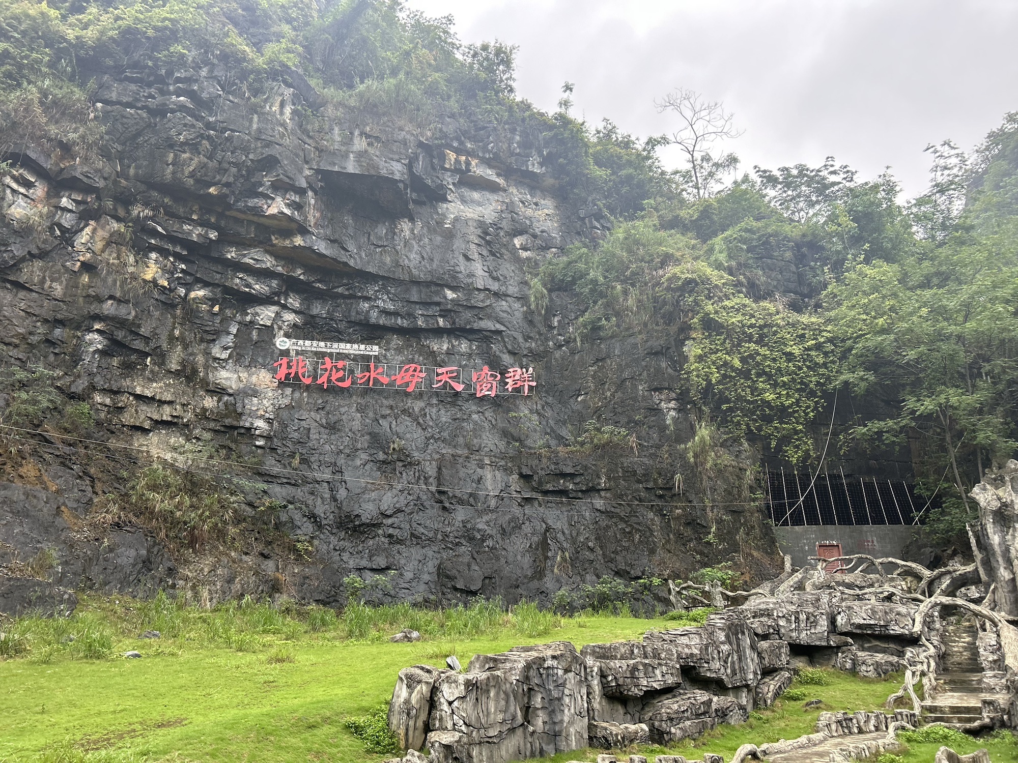 桃花水母天窗群景区