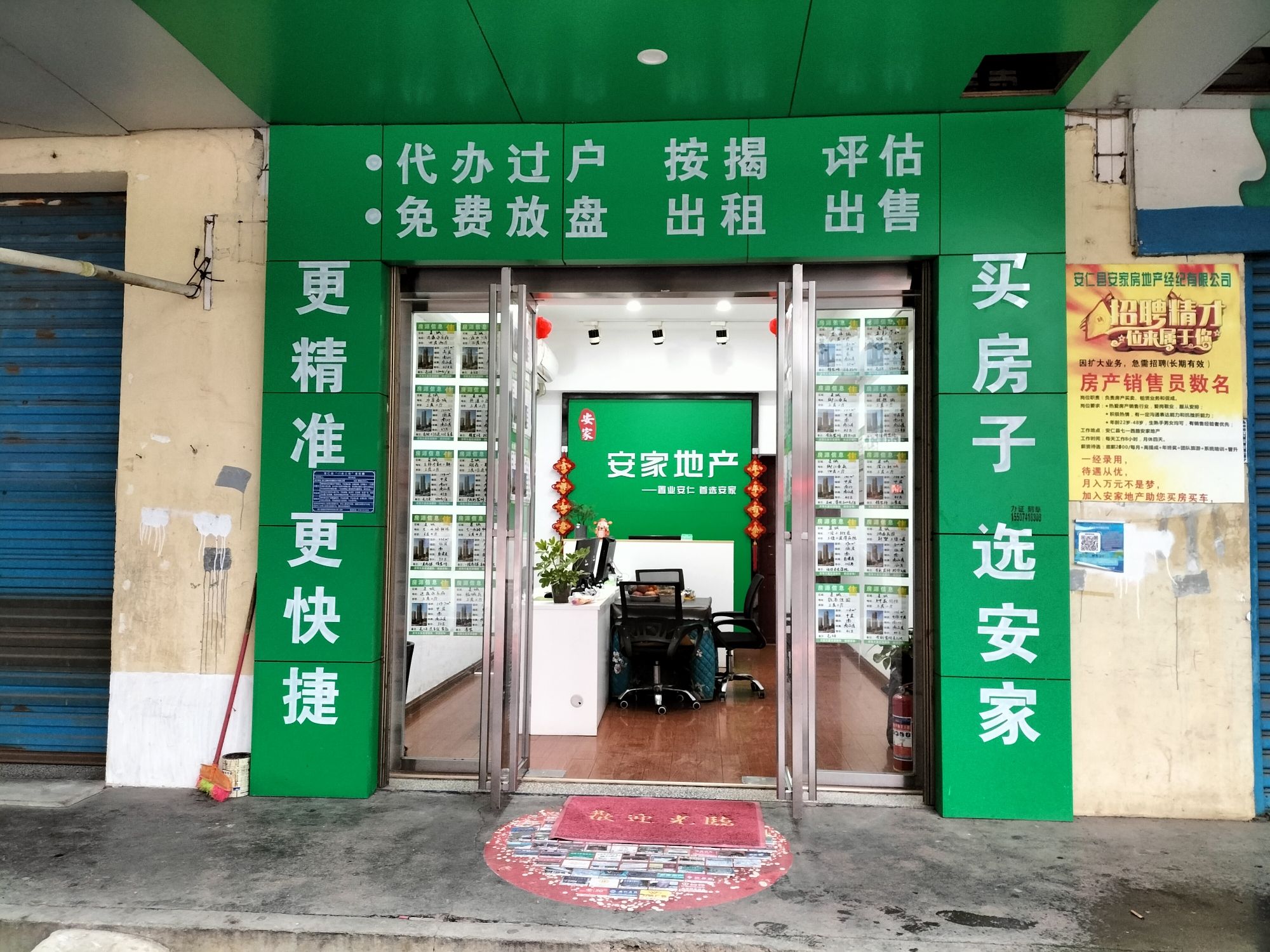 安家房产(七一西路店)