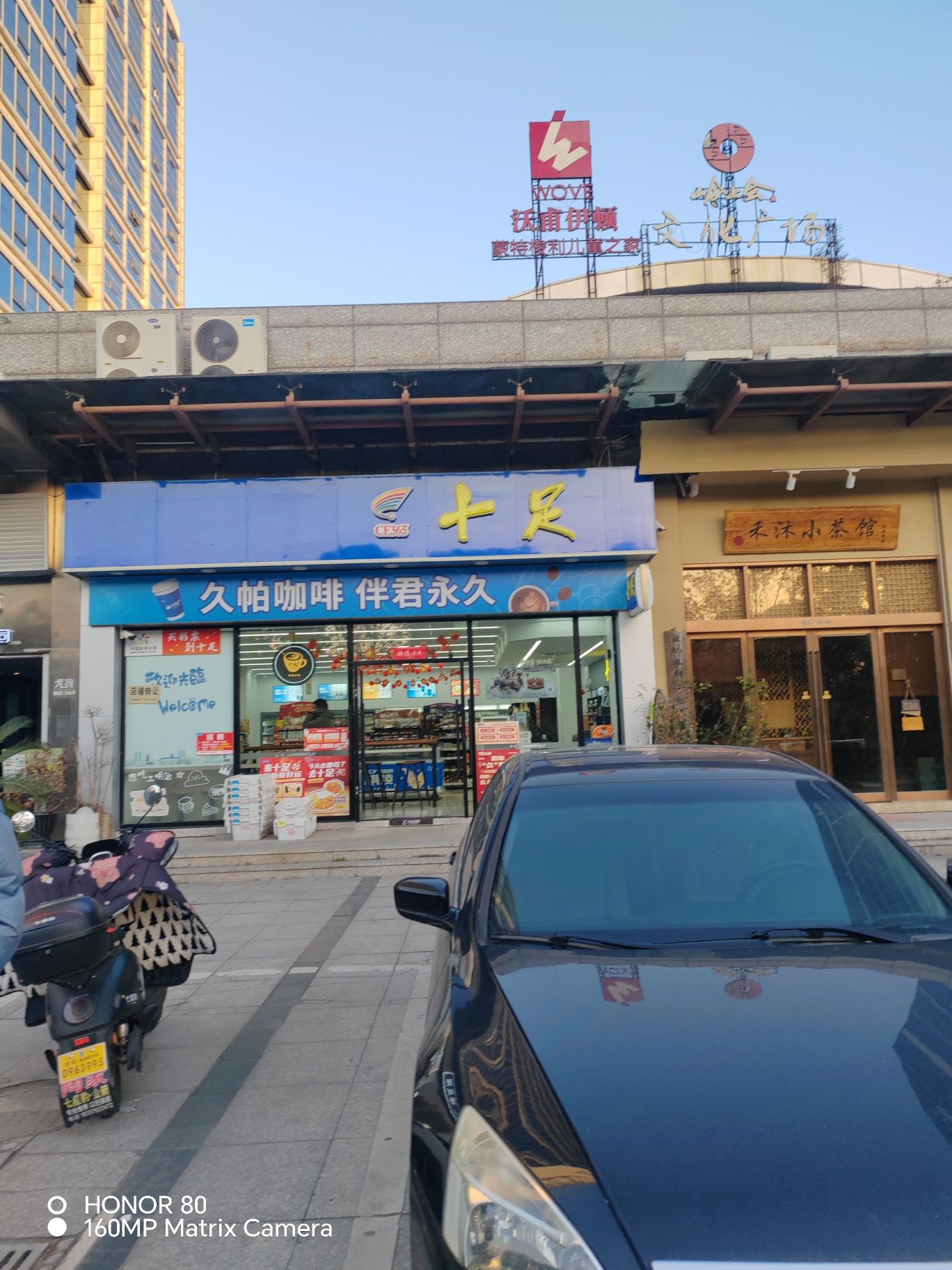 十足便利店(台州海洋广场店)