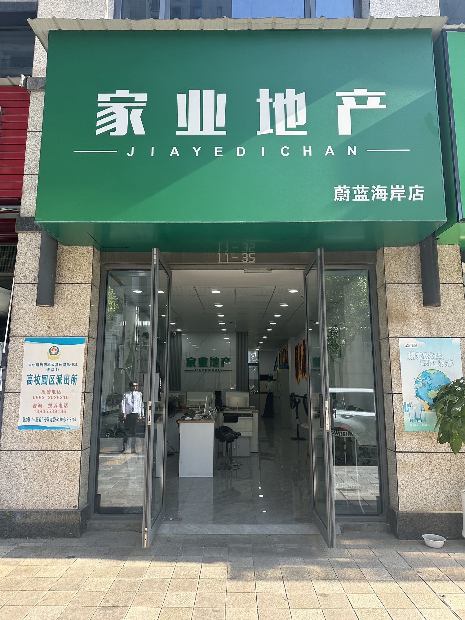 家业地产(蔚蓝海岸店)