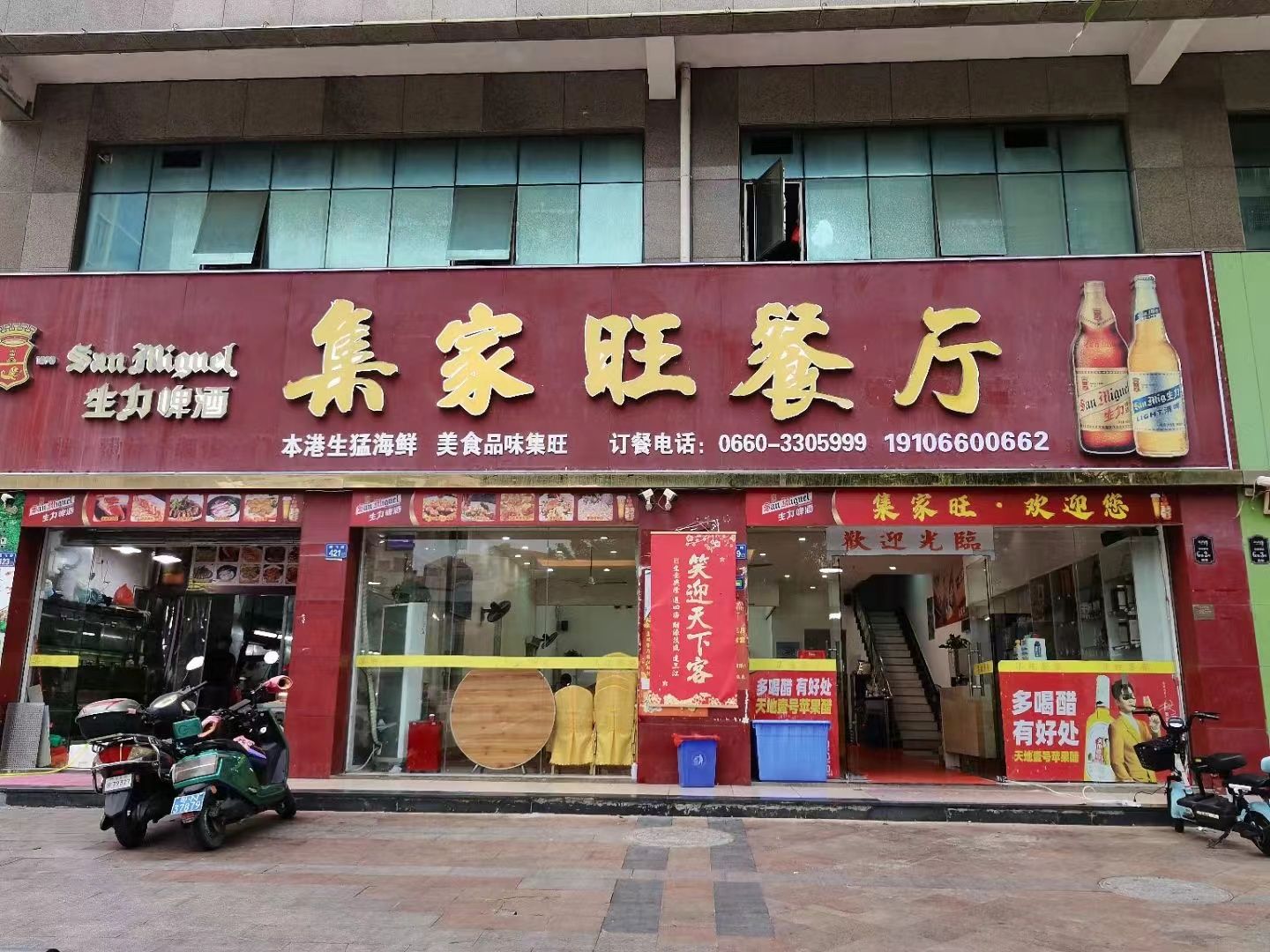 集家旺餐厅(银湖湾店)