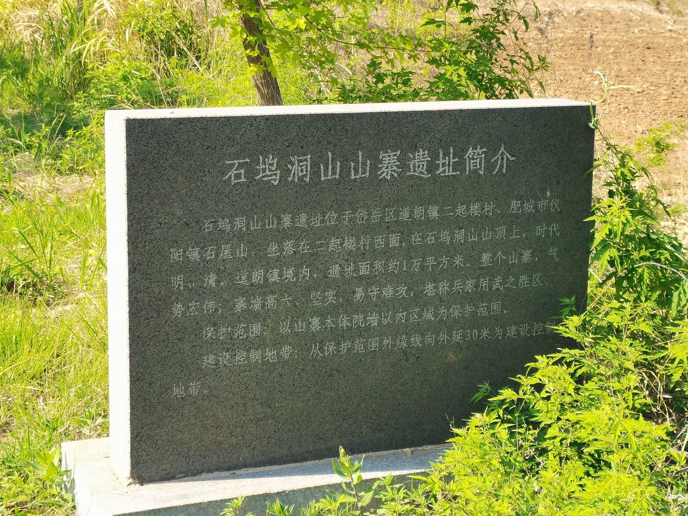 石坞洞山山寨遗址旅行图片 1