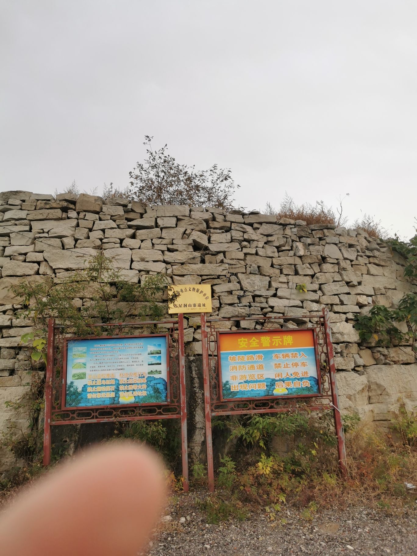 石坞洞山山寨遗址旅行图片 3
