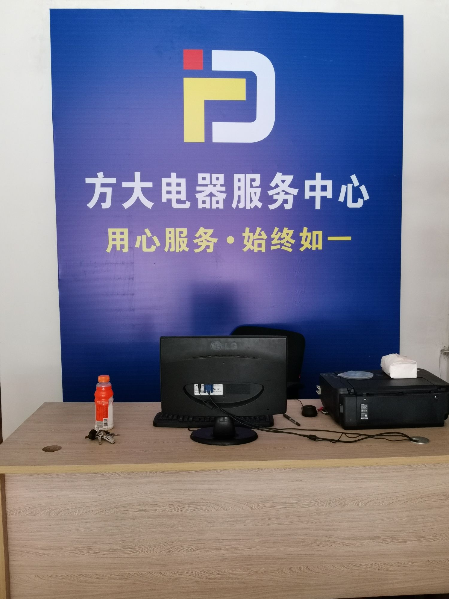 方大电器服务中心