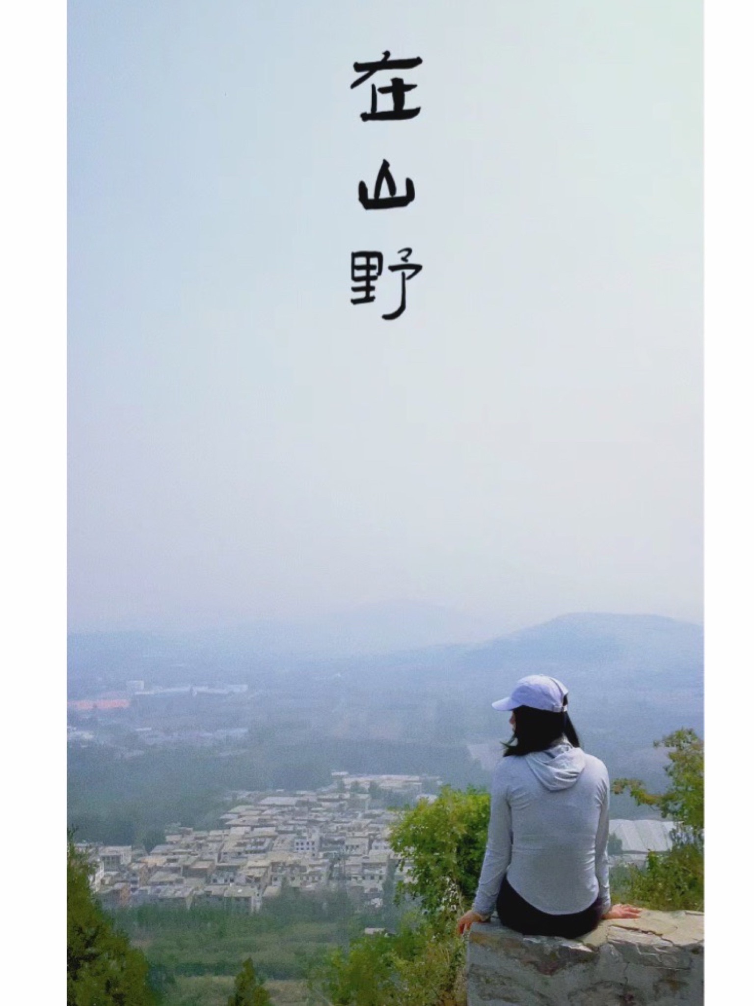 双山顶山体公园旅行图片 1