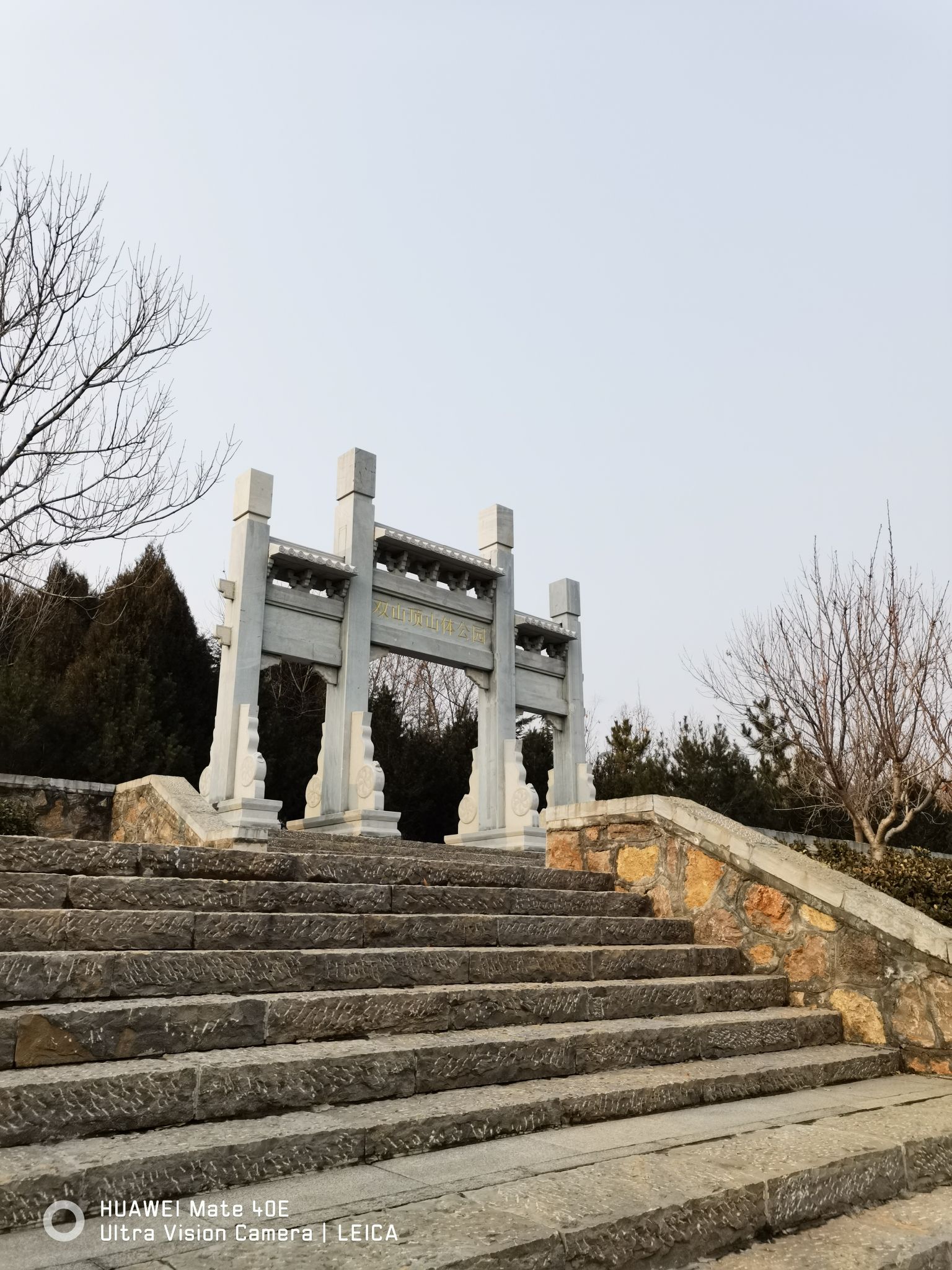 双山顶山体公园旅行图片 1