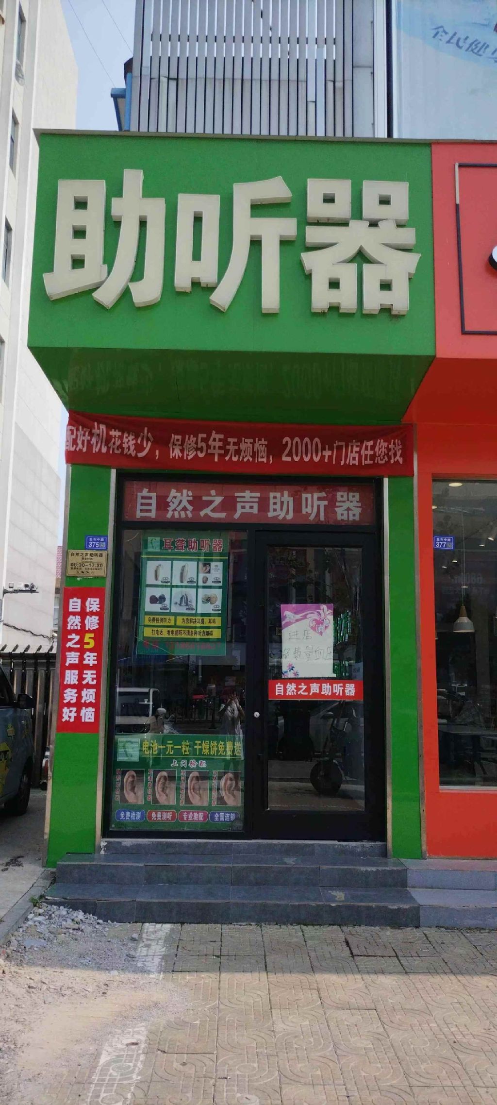 自然之声助听器·呼吸机(连云港灌云店)