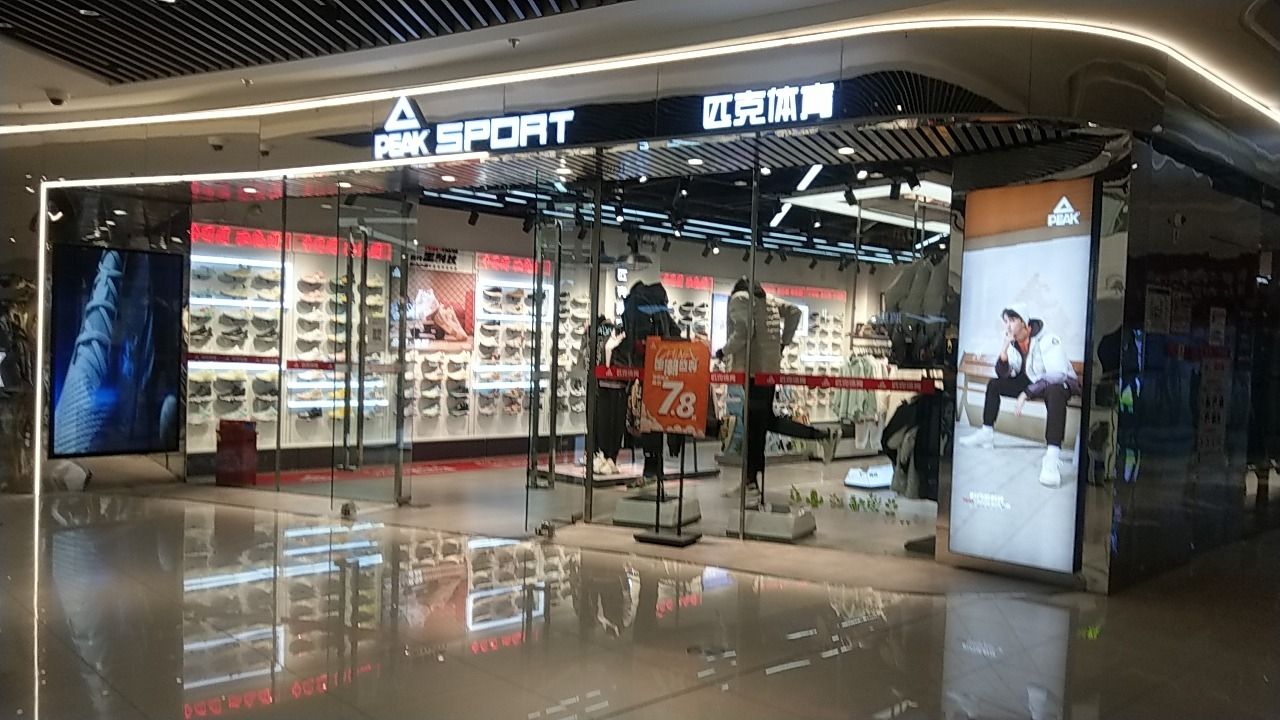 匹克(清远清城万达广场店)