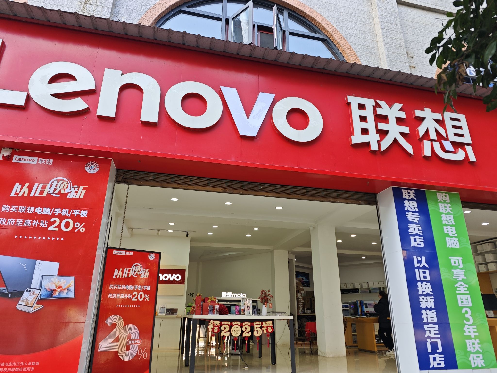 联想体验店(文山市临江路店)