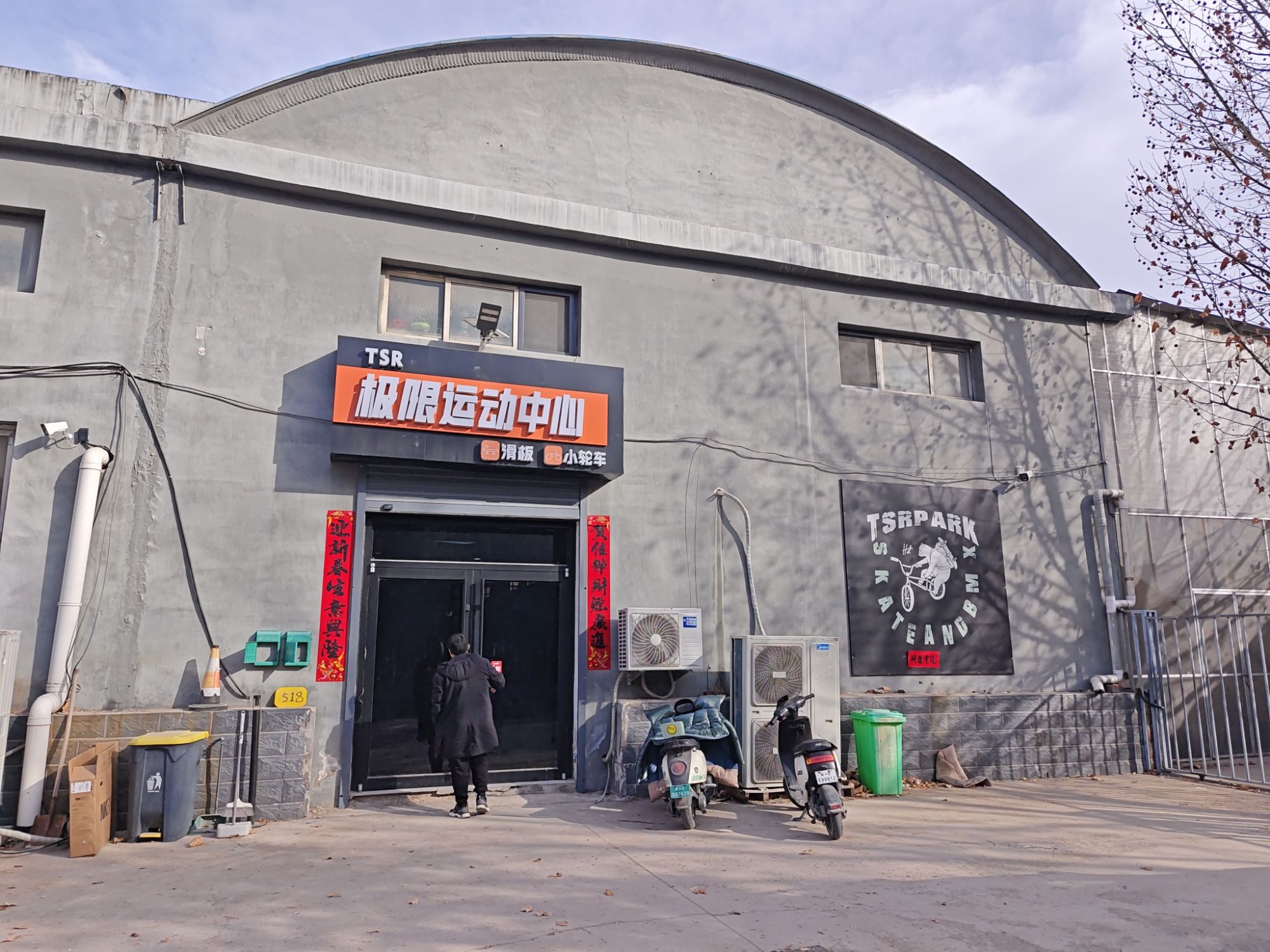 邯郸TSR极限运动中心