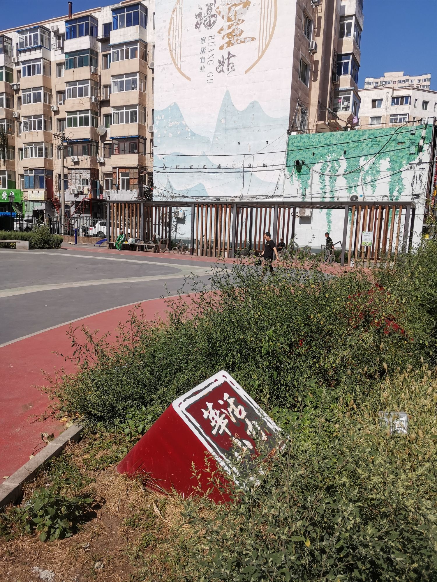 友邻公园旅行图片 2