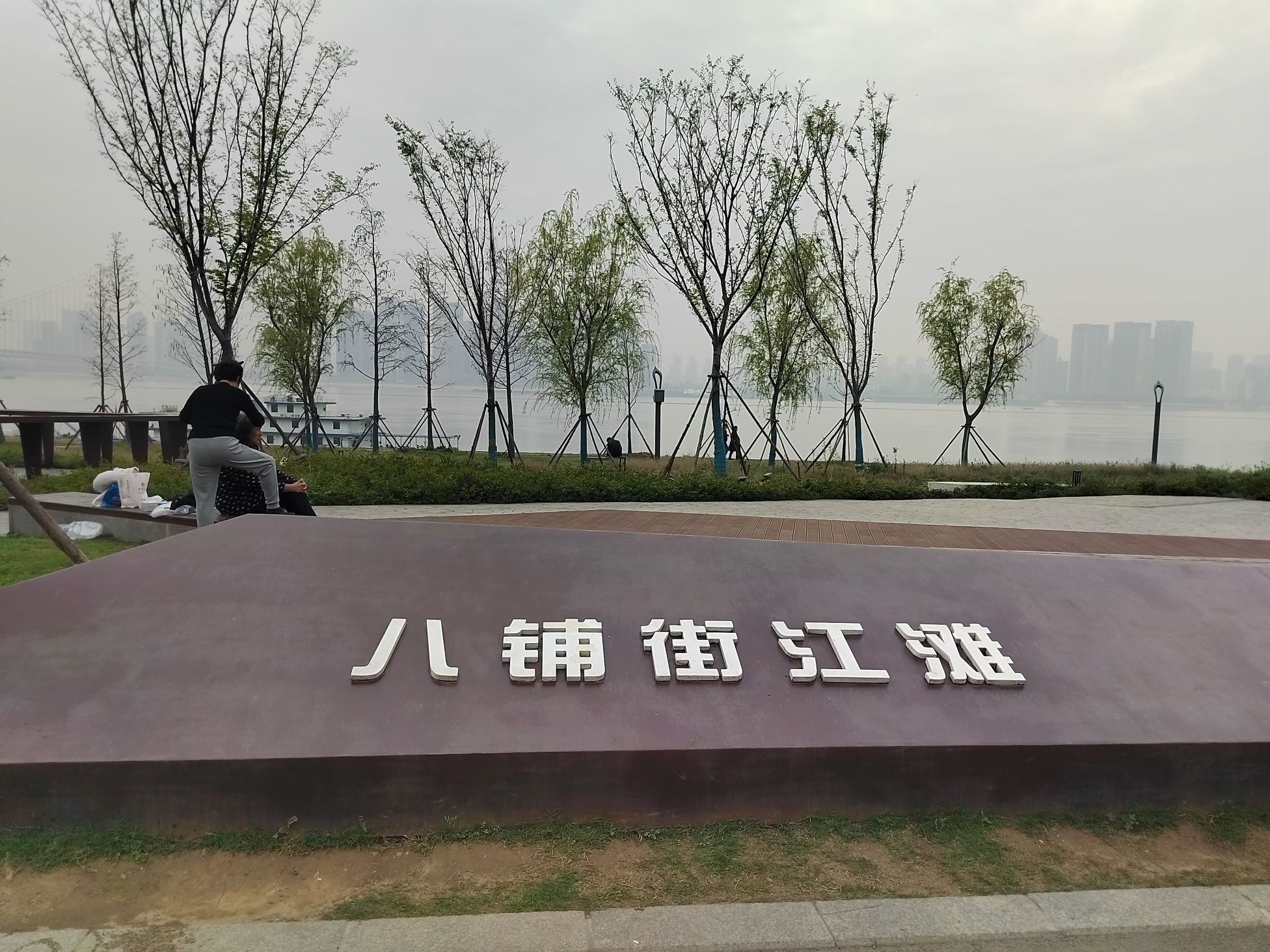 八铺街江滩旅行图片 2