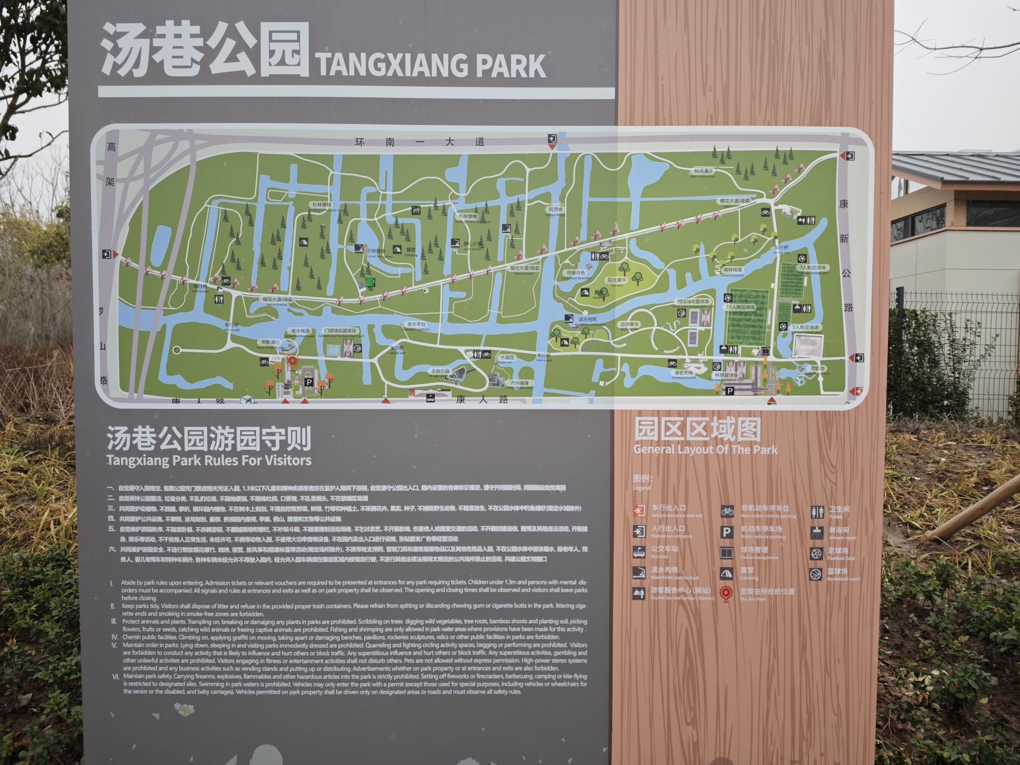 汤巷公园旅行图片 1
