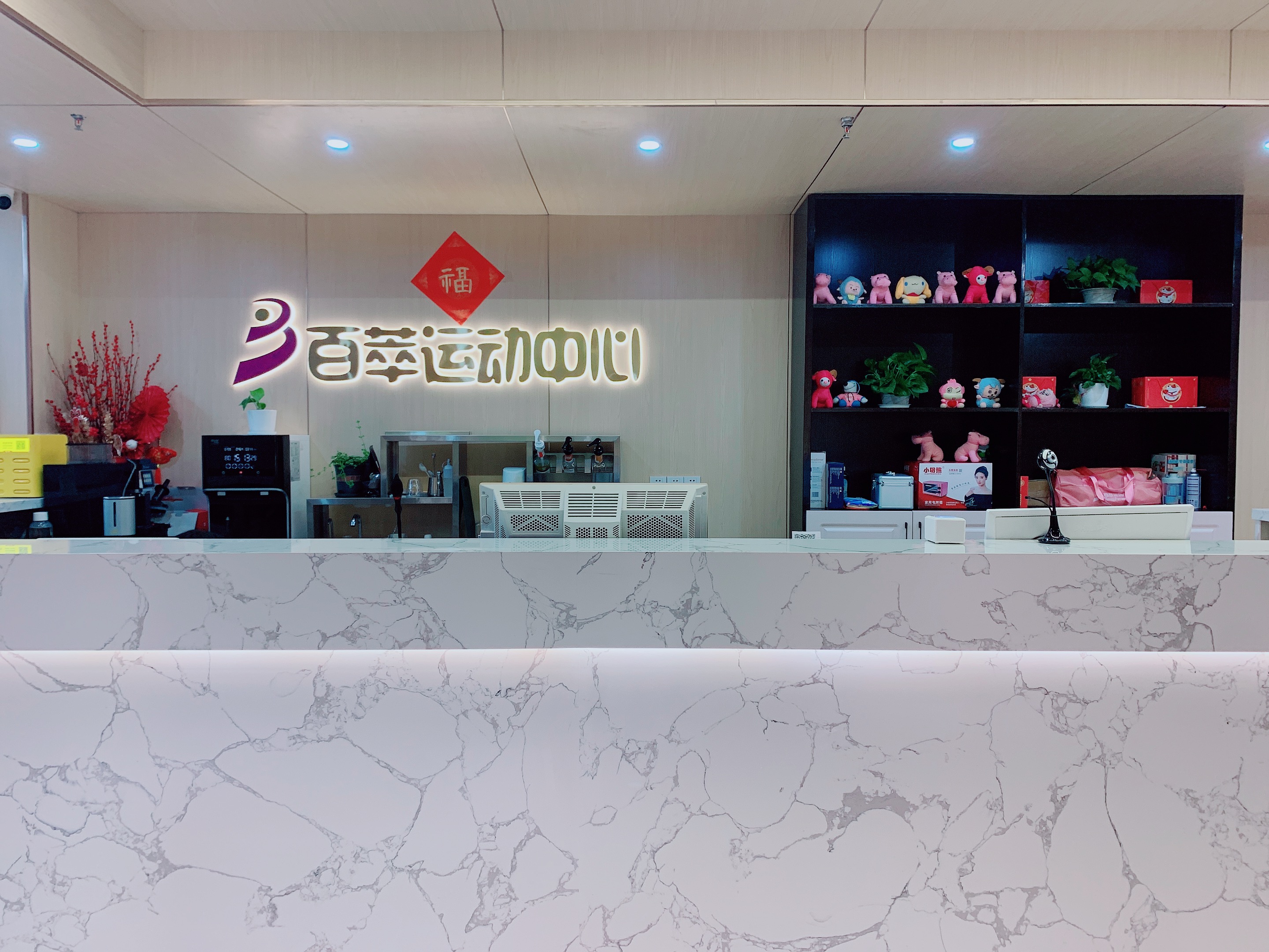 场地封面-百萃运动中心(置业广场店)