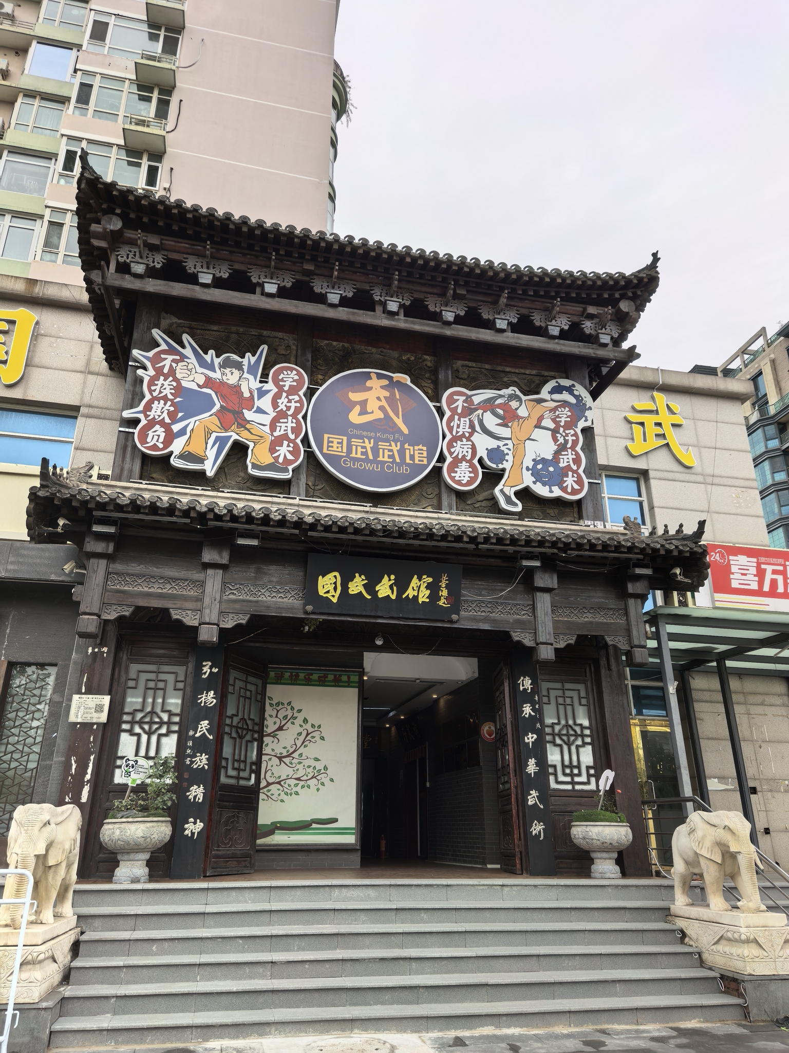 场地封面-国武武馆(北苑总馆)