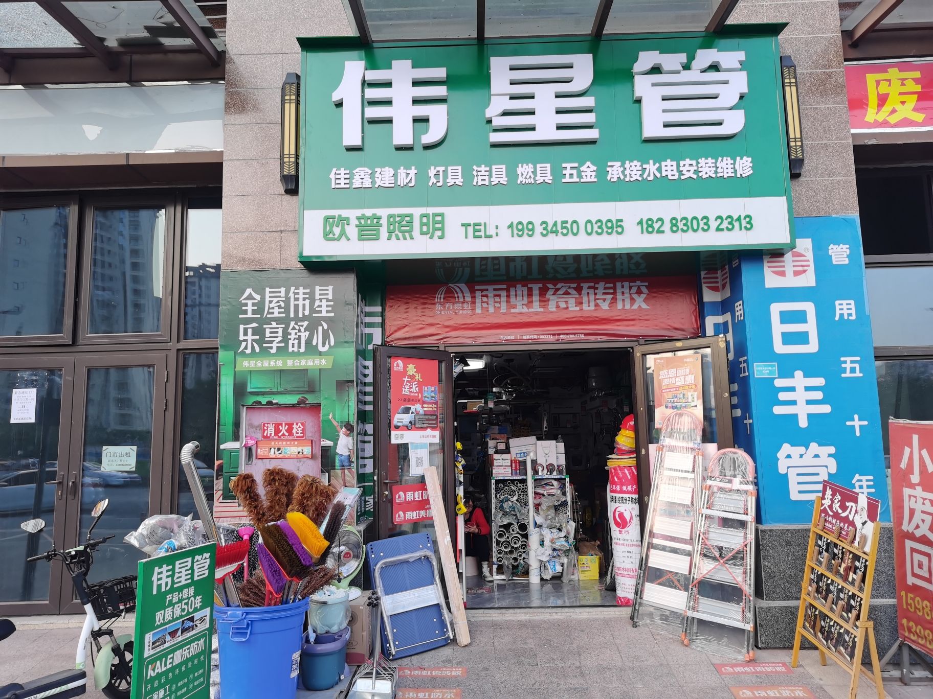 伟星管佳鑫建材经营部