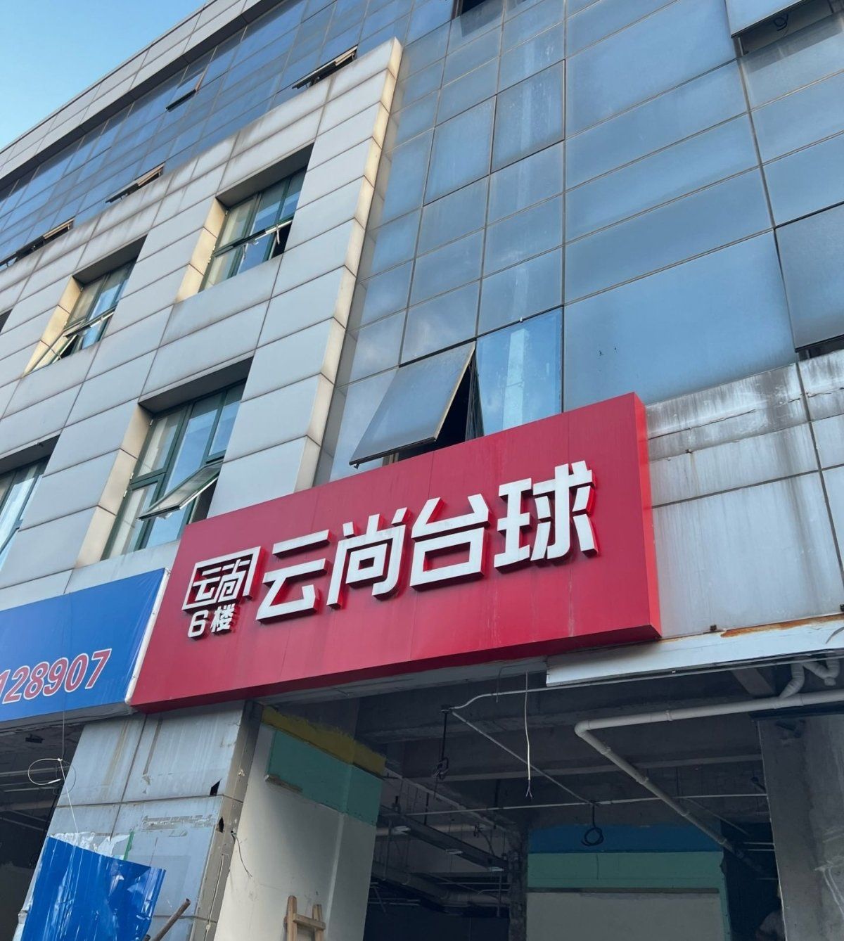 场地封面-云尚台球