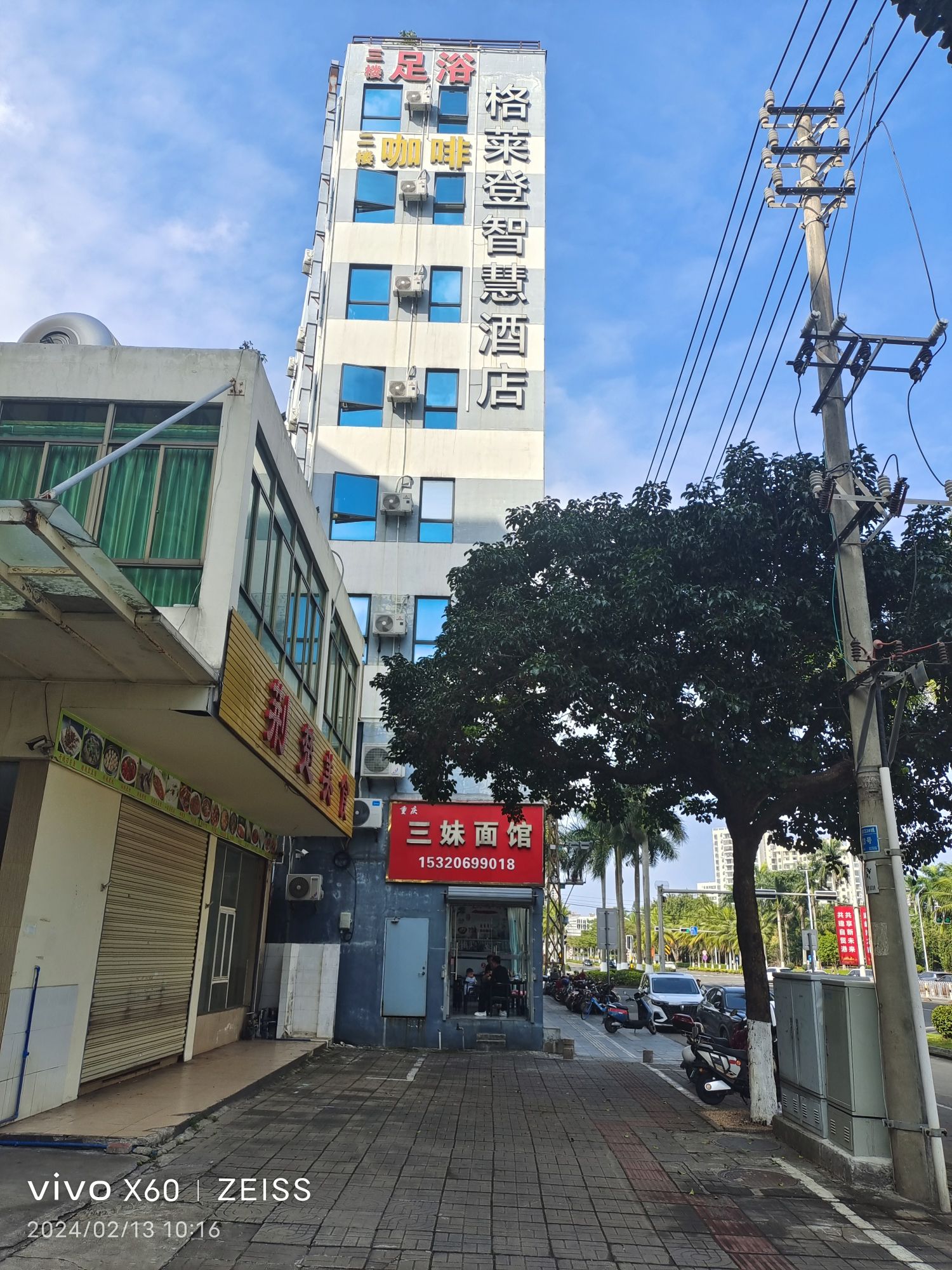 格莱登智慧酒店(凤翔东路政法学院店)