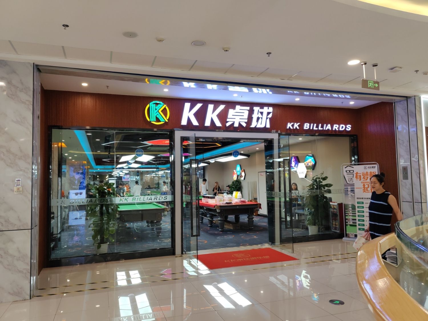 KK桌球(肇庆万达店)