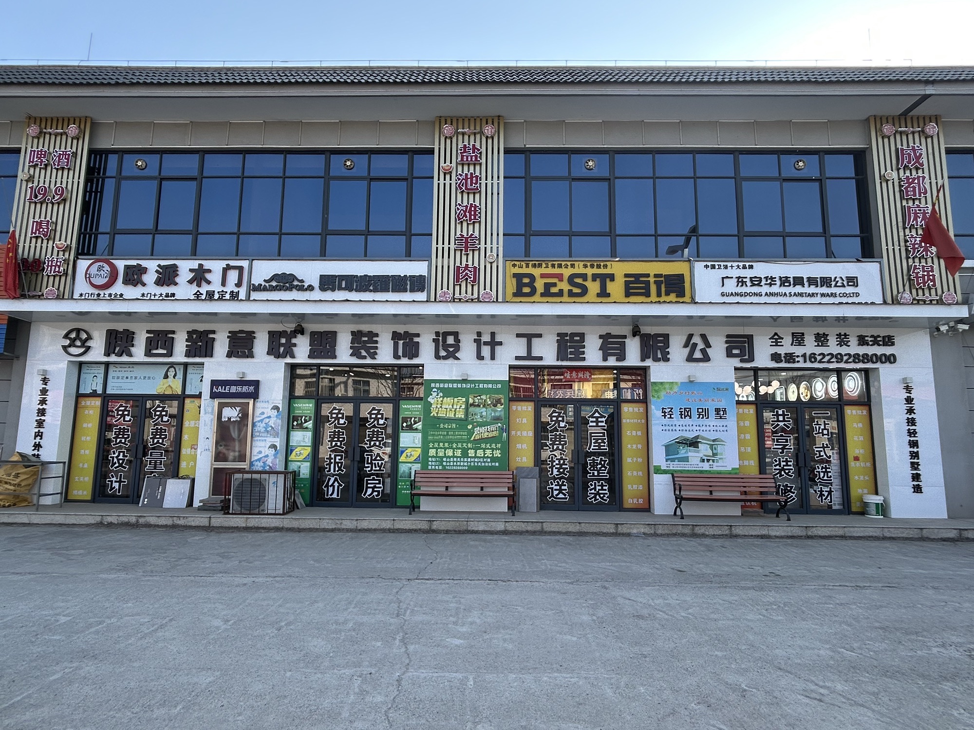 陕西新意联盟装饰设计工程有限公司