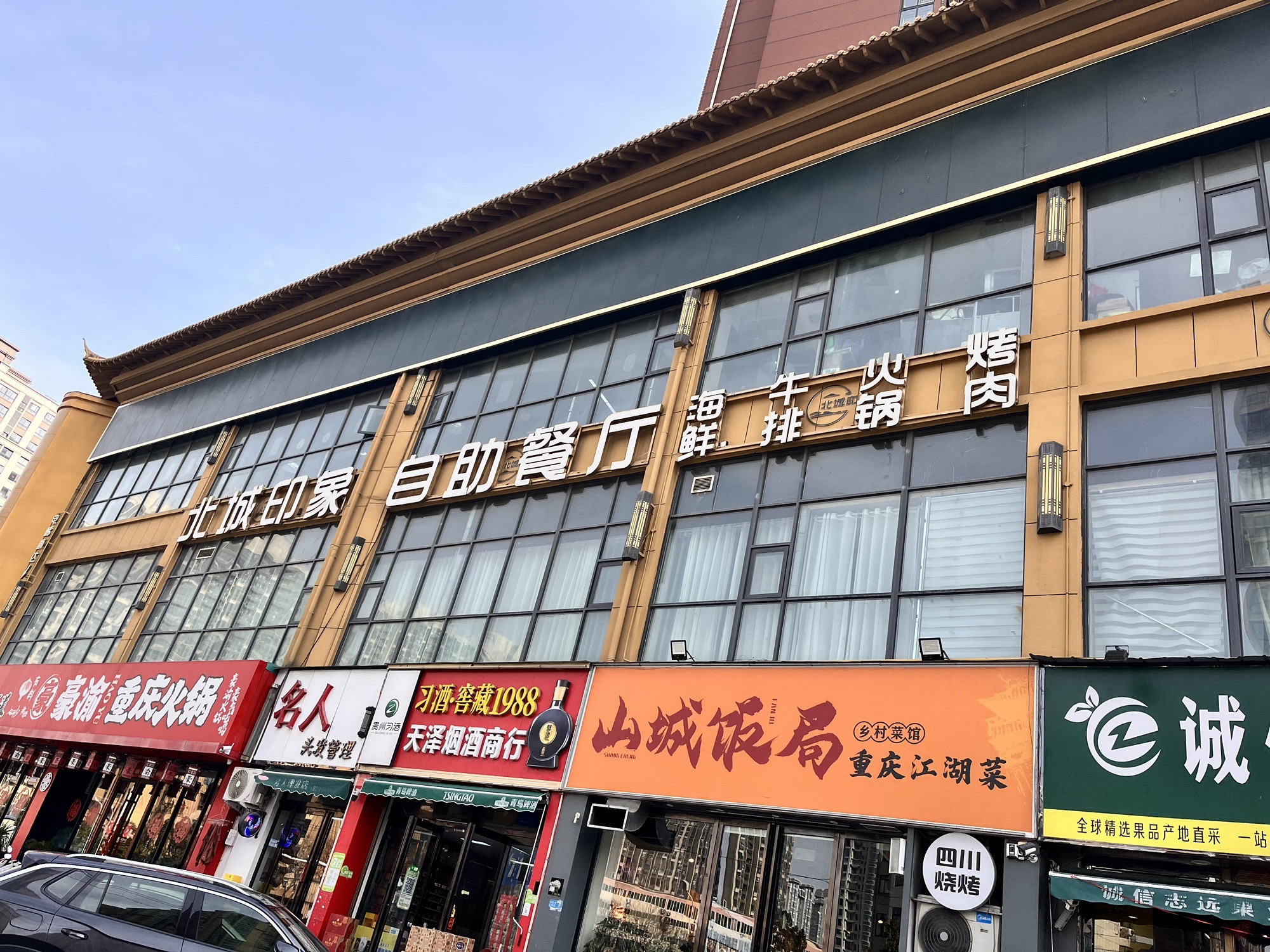 北城印象自助餐厅(盛世御苑店)