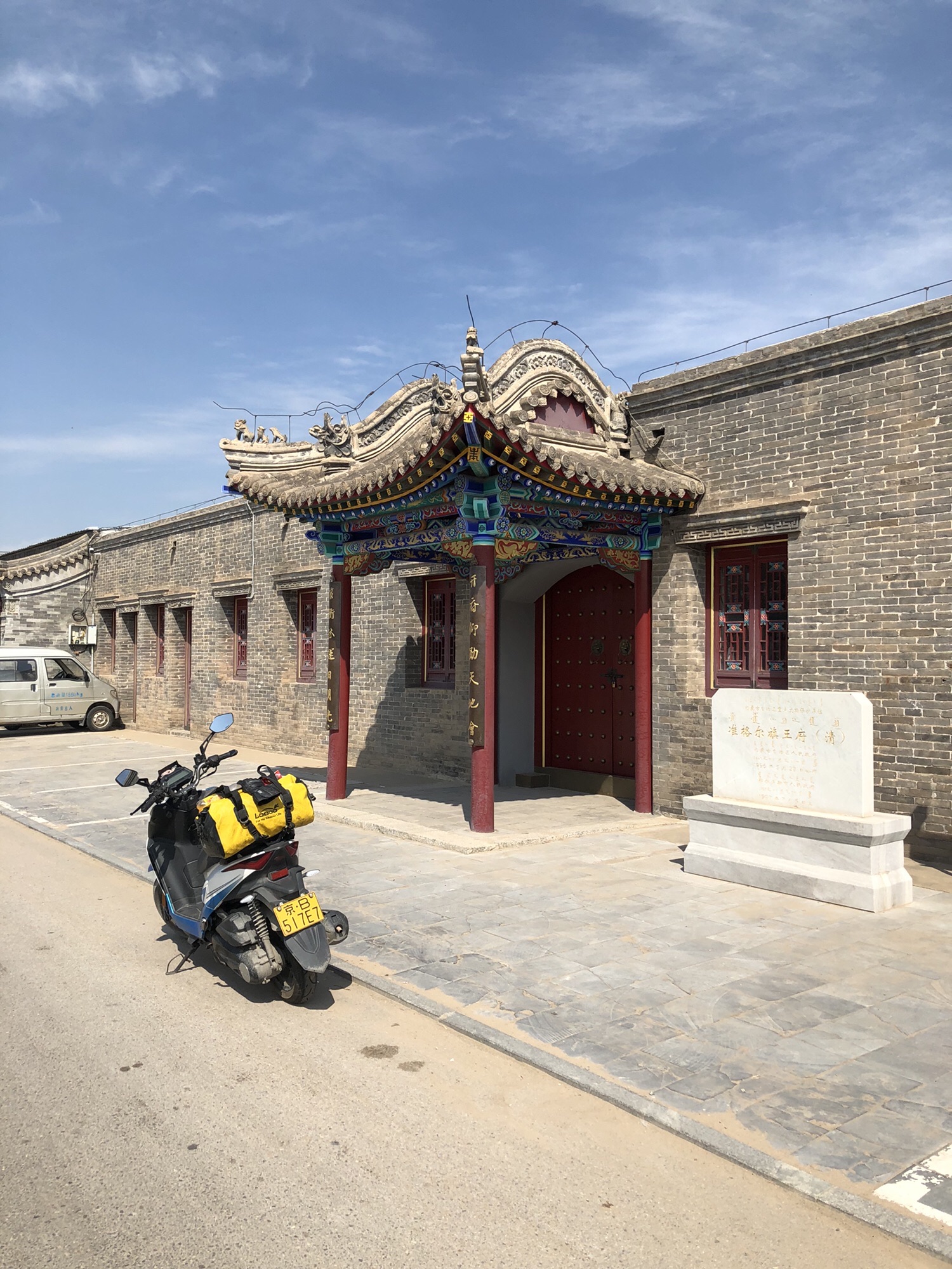 准格尔旗札萨克府旅行图片 3