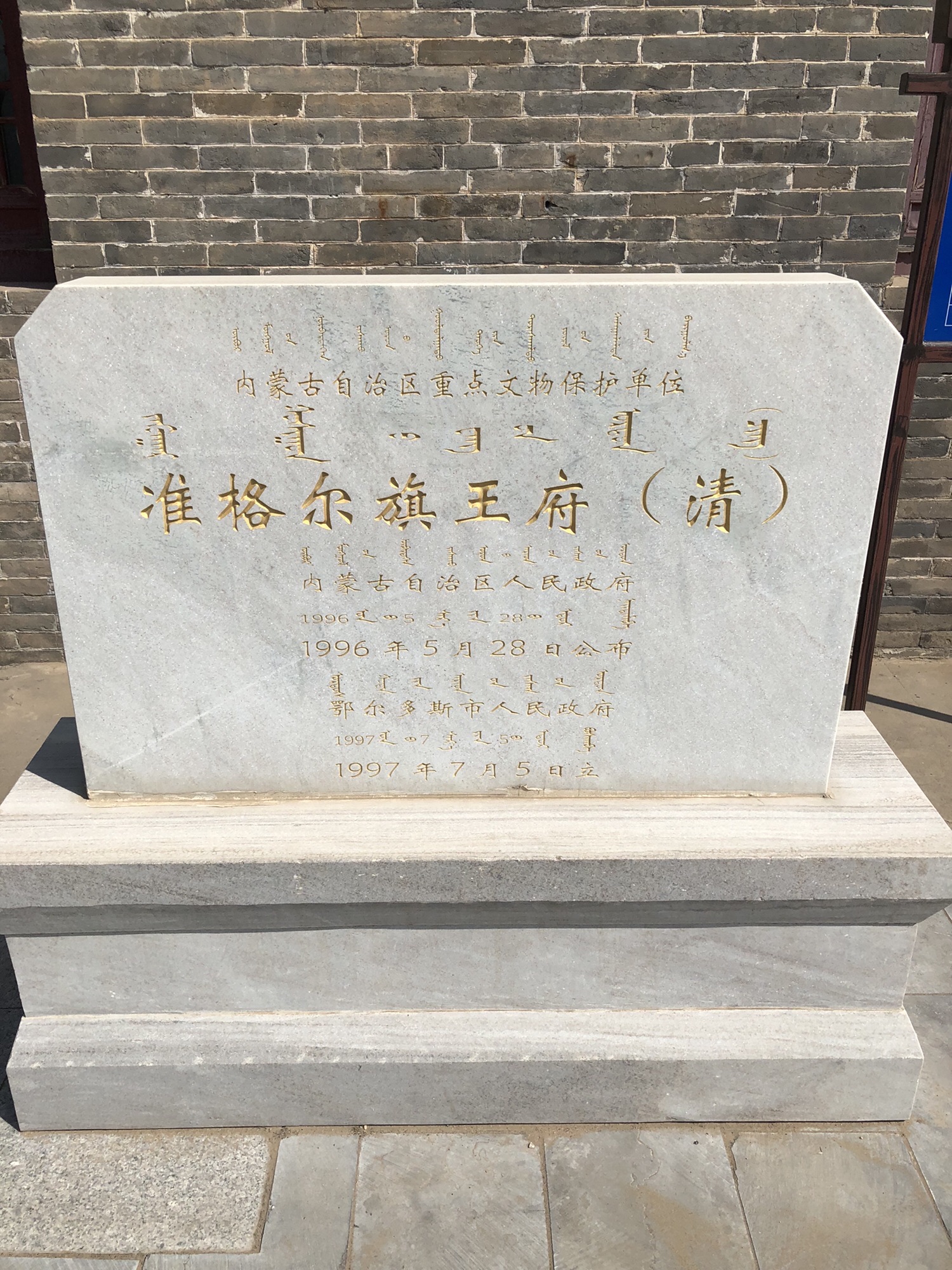 准格尔旗札萨克府旅行图片 2