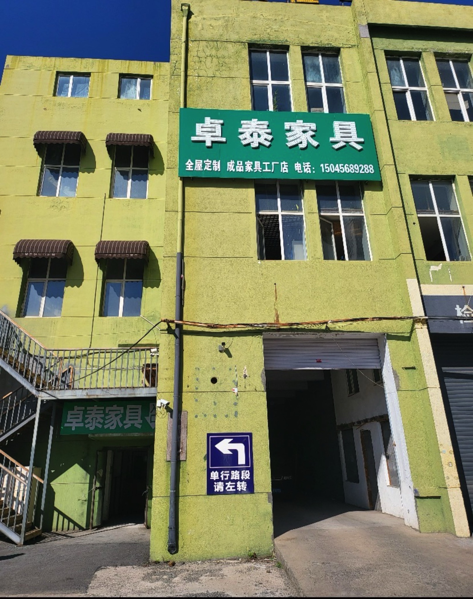 卓泰家具