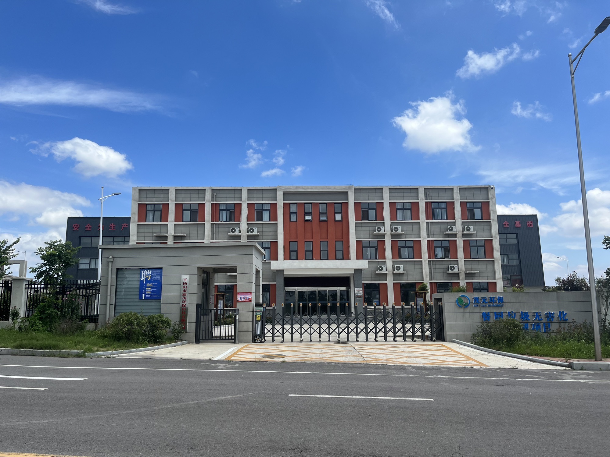 平顶山市新茂环保科技有限公司