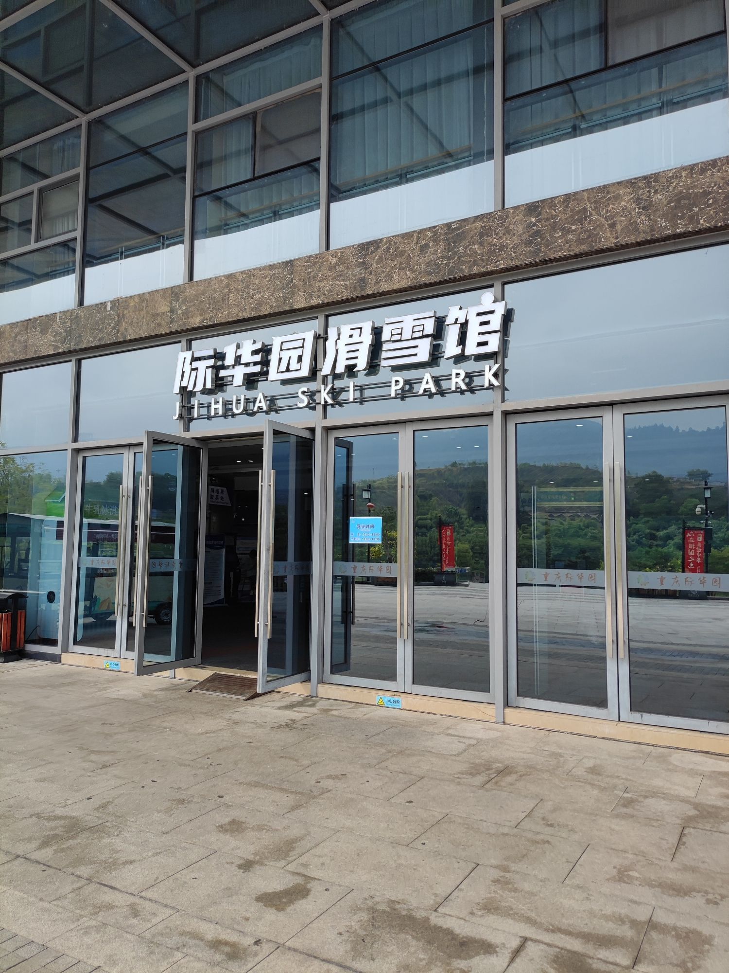 场地封面-际华园滑雪馆