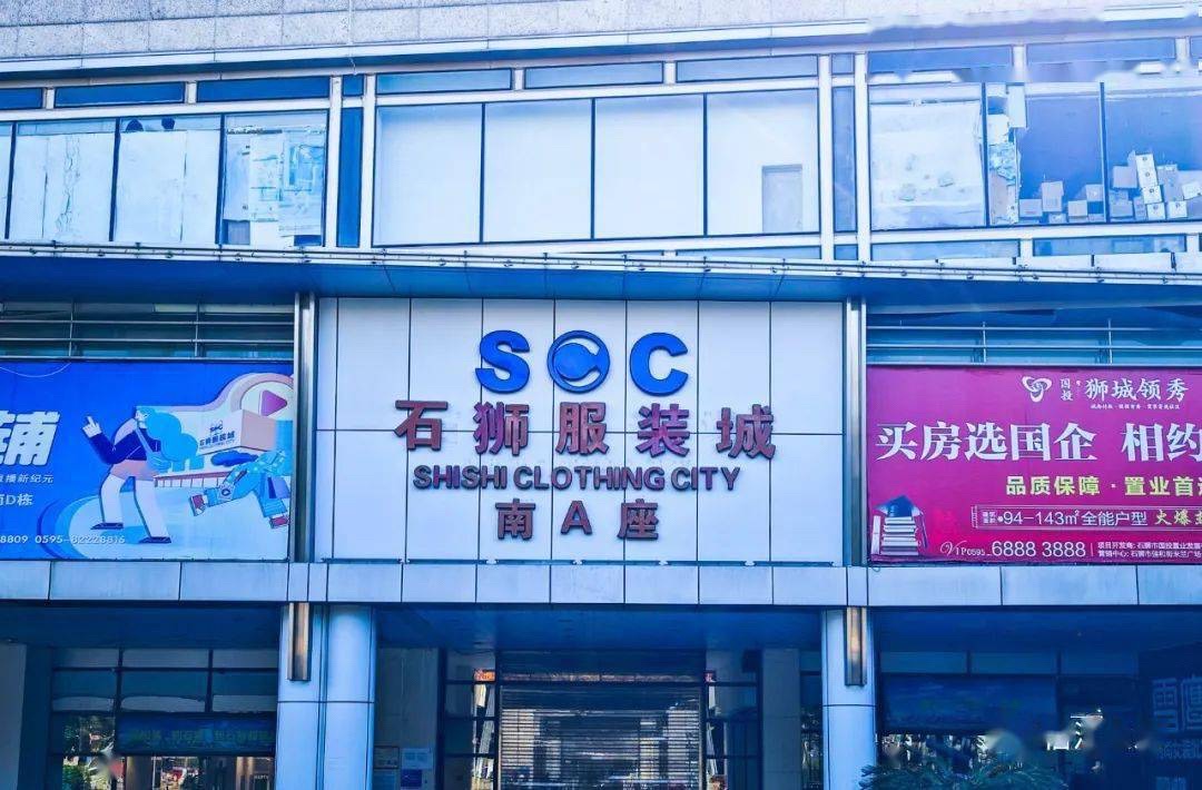 石狮服装城南A座(南洋路)