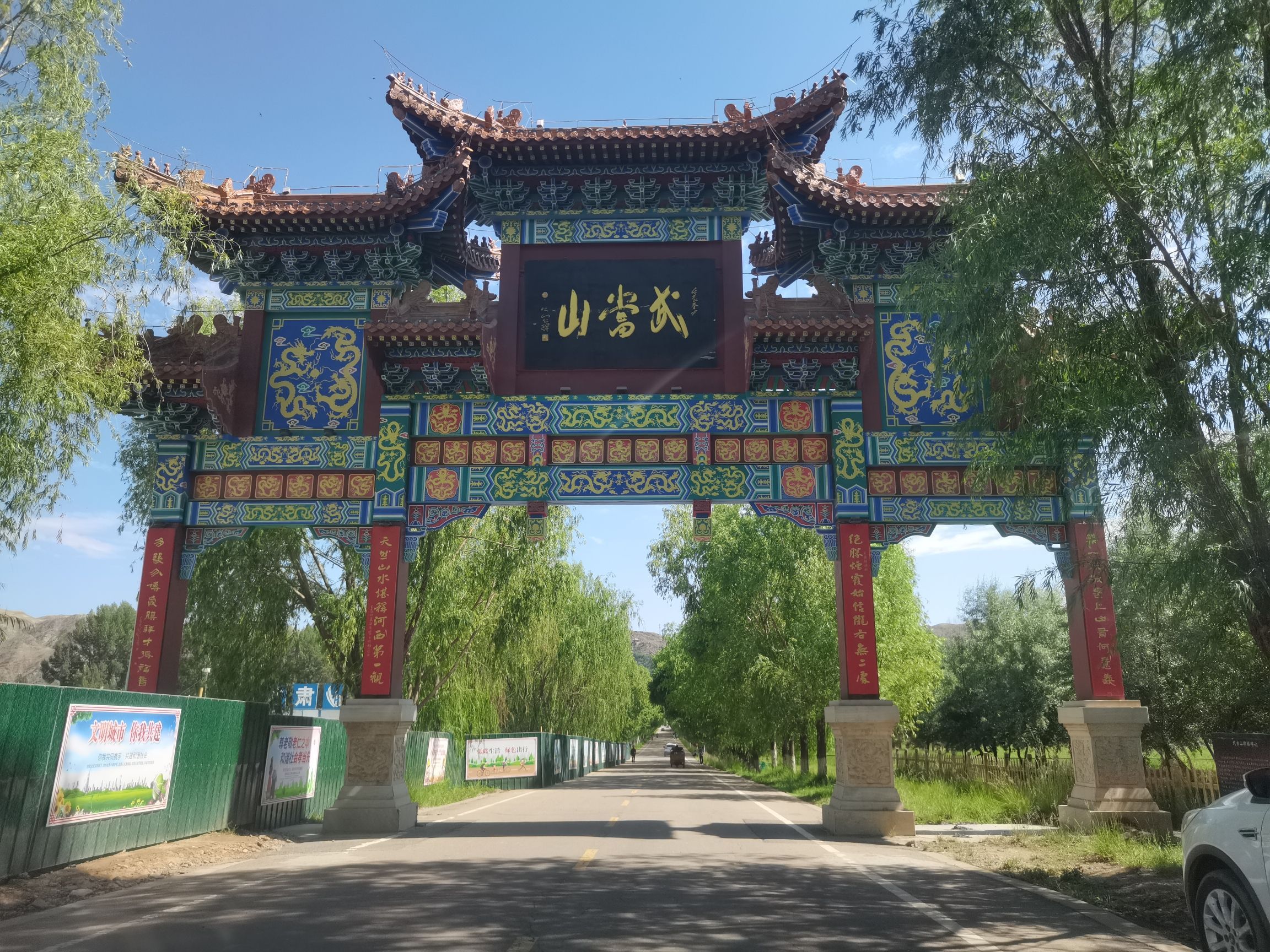 北武当山景区