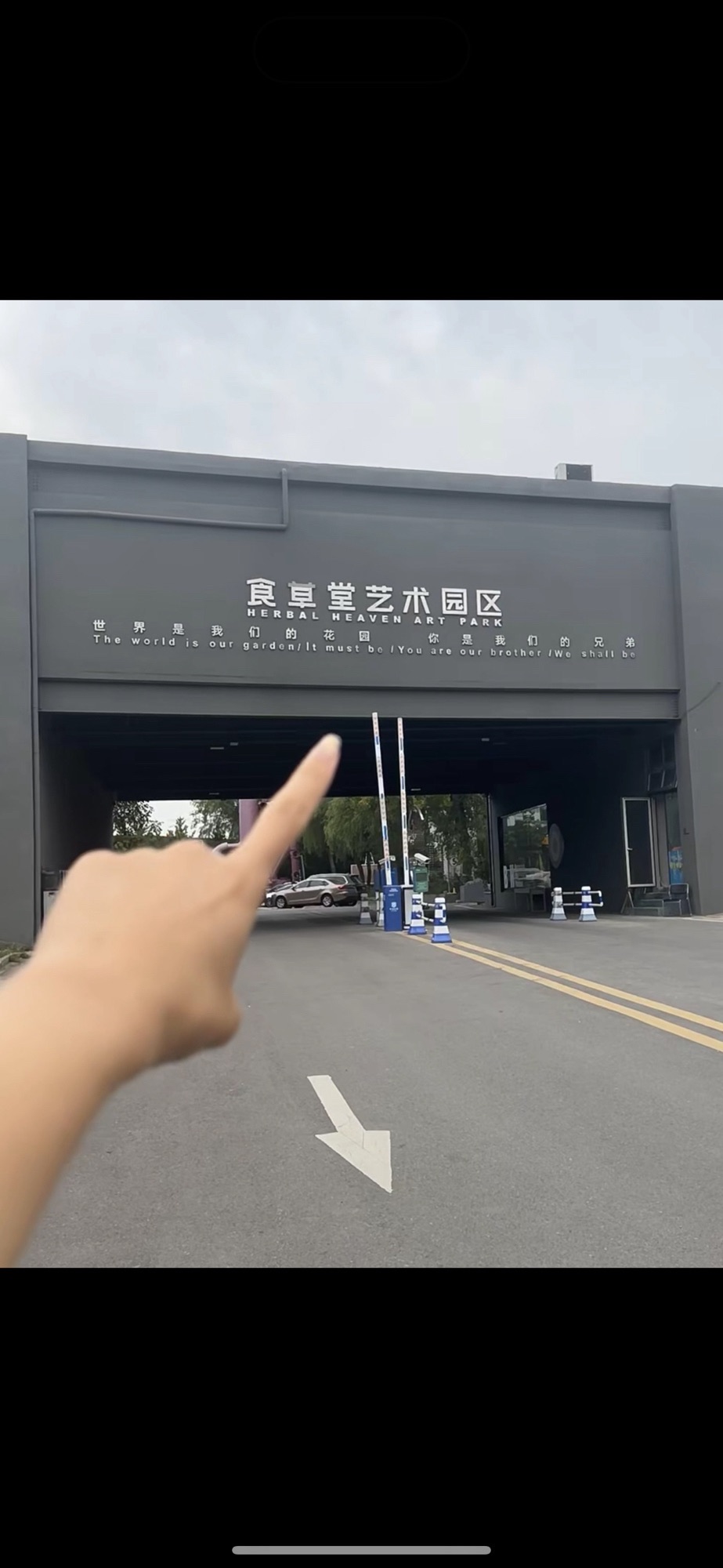 食草堂艺术园区旅行图片 2