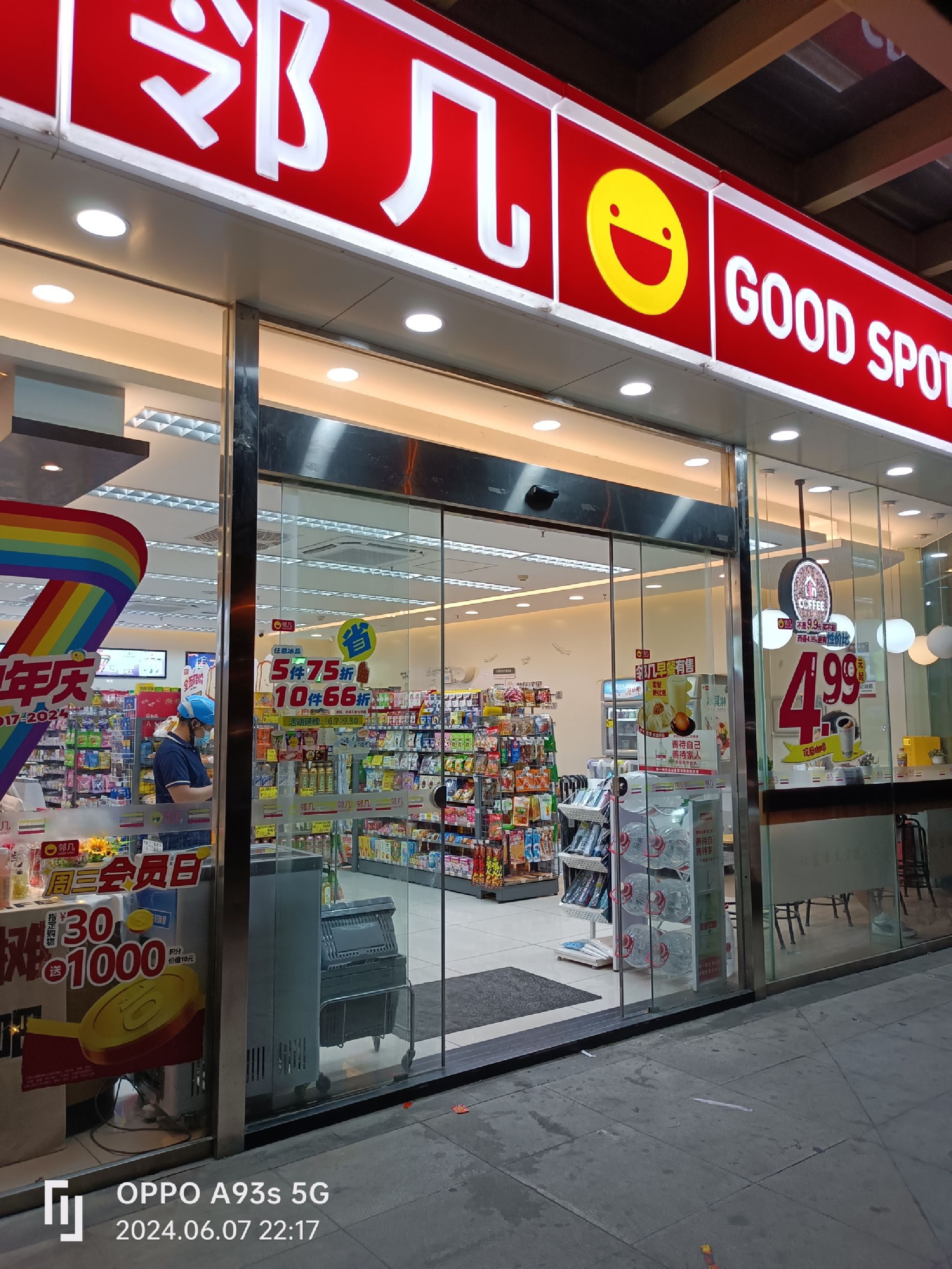 邻几便利店(海亮城市广场店)