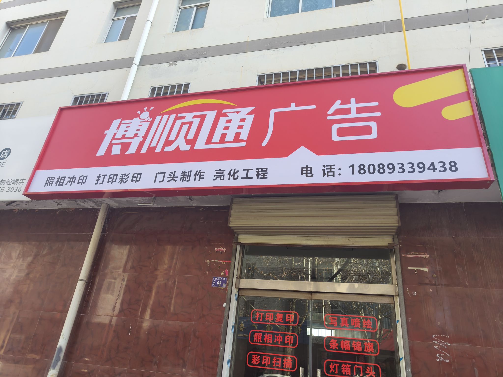 甘肃博顺通广告装饰有限公司