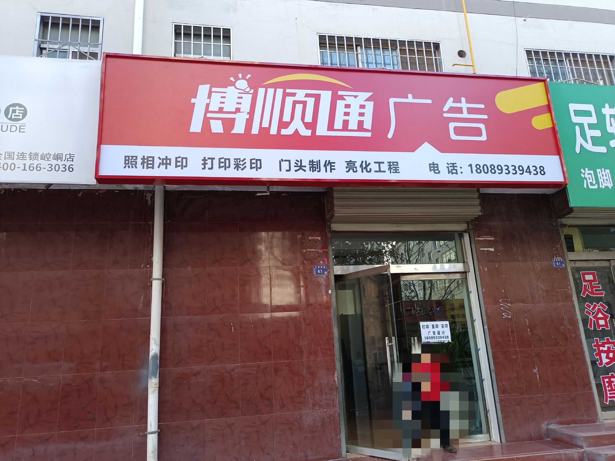 甘肃博顺通广告装饰有限公司