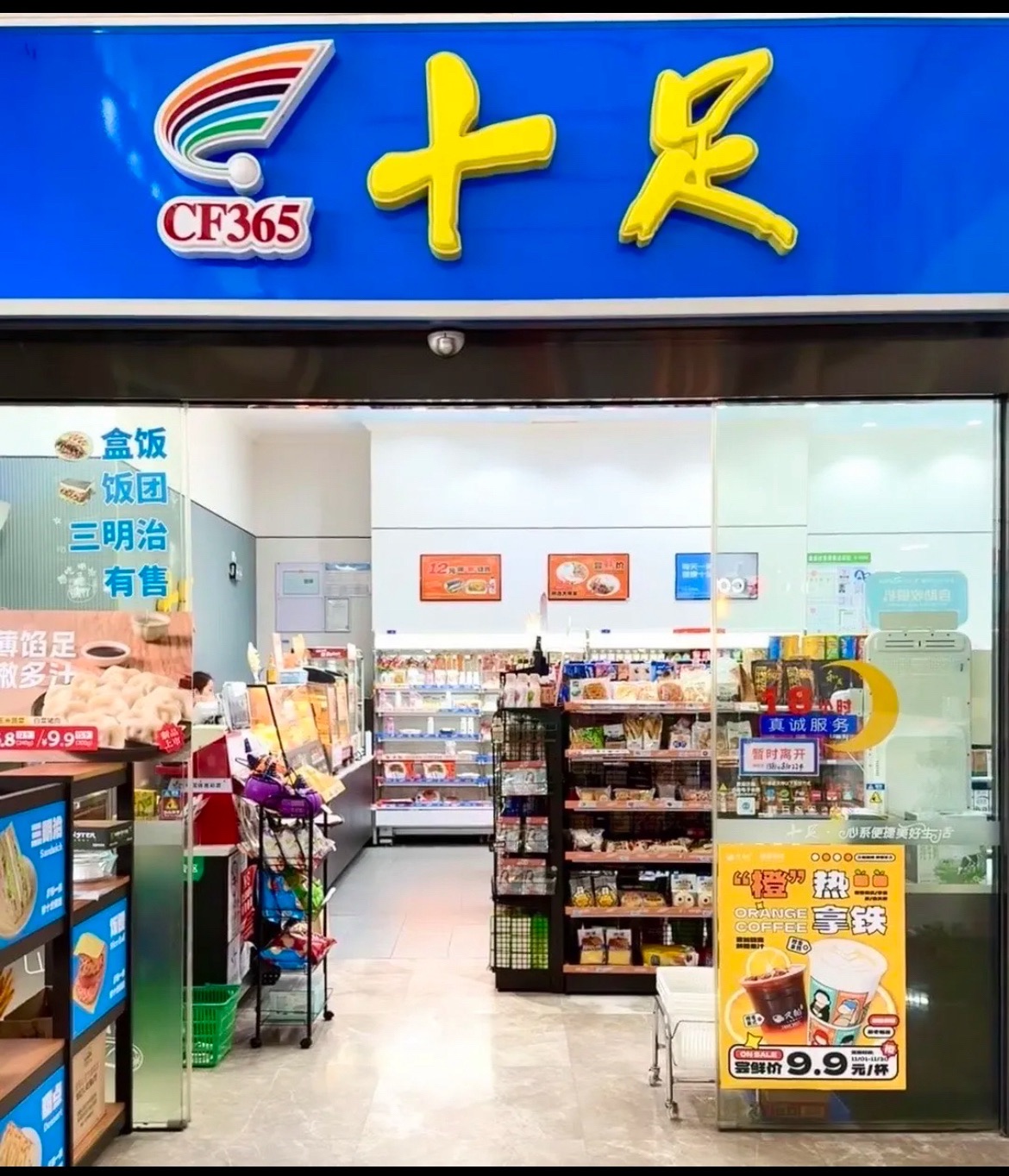 十足便利店(温州乐清正大广场店)