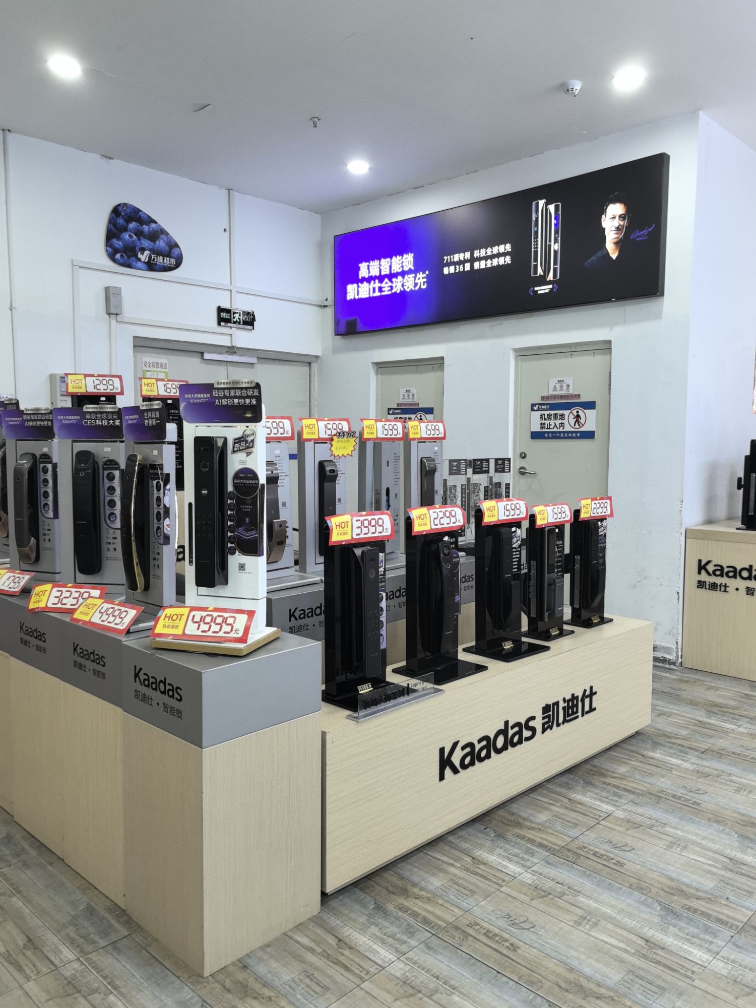 凯迪仕智能锁(万达广场店)