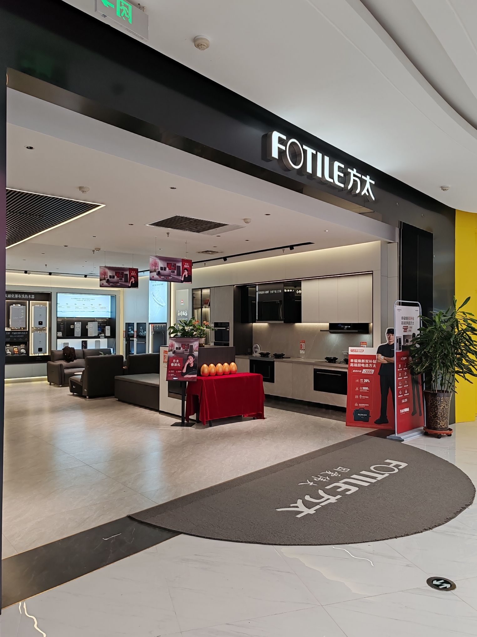 方太专卖店(呼和浩特市玉泉区锡林南路居然店)