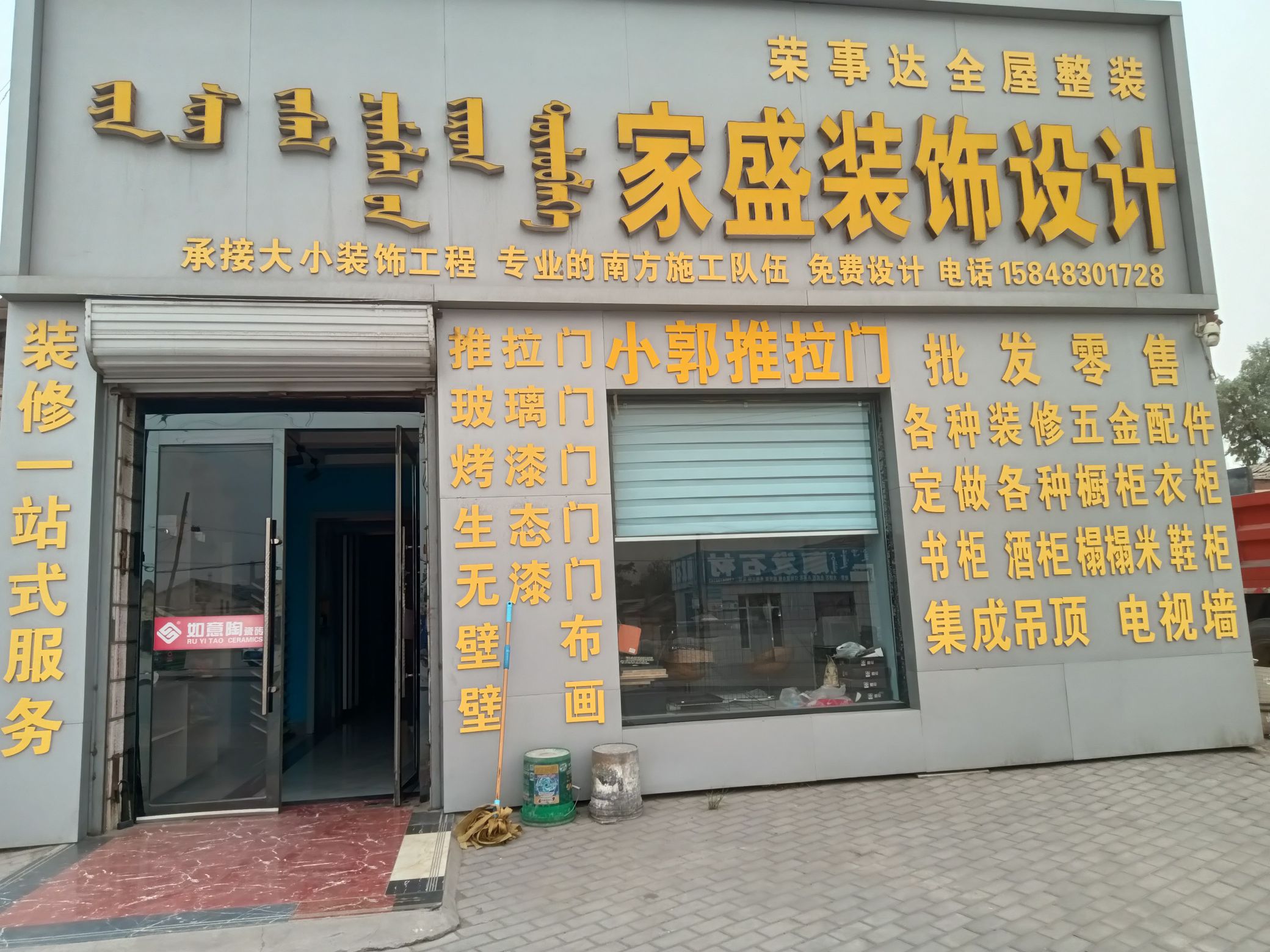 家盛装饰设计